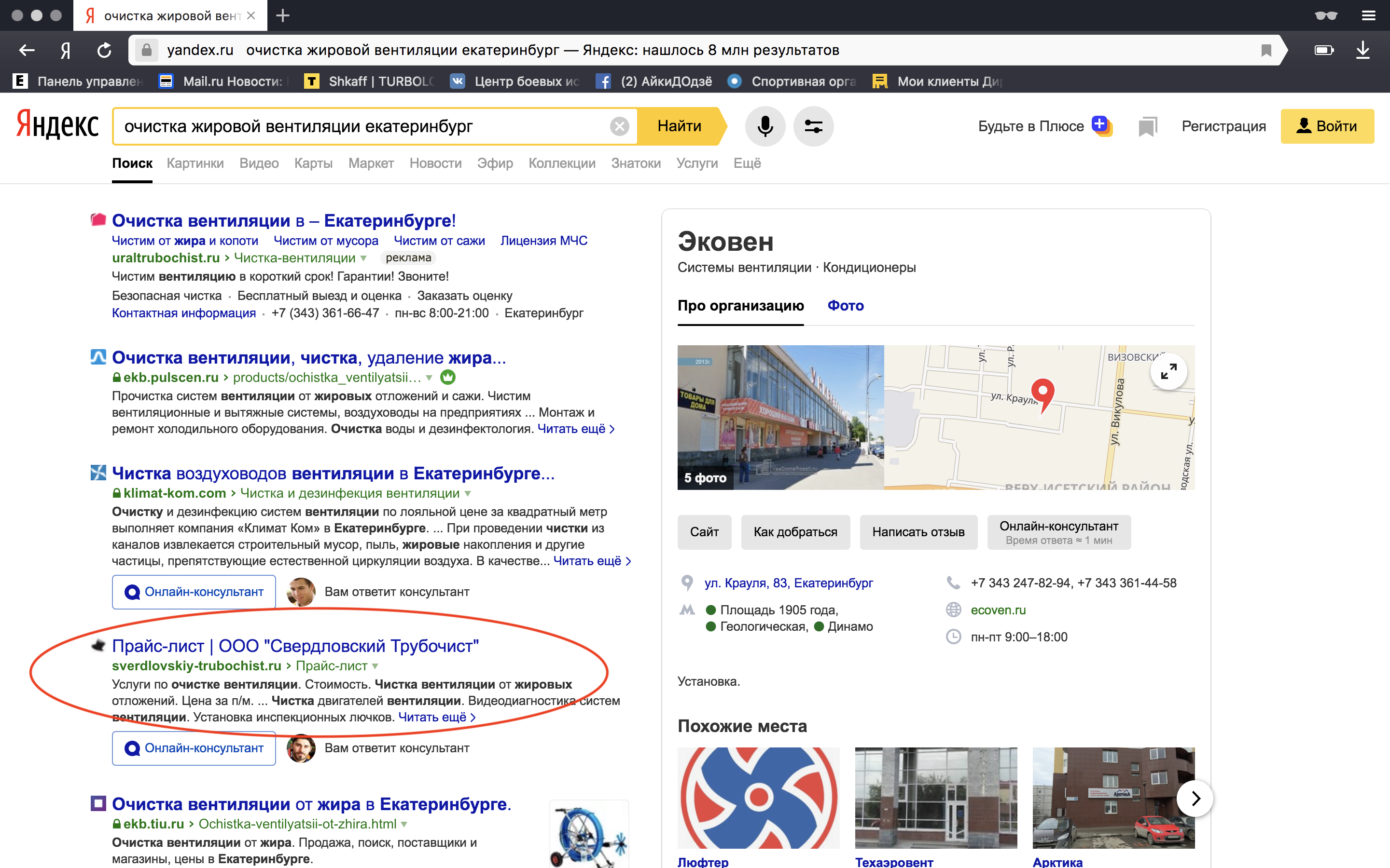 Свердловский Трубочист