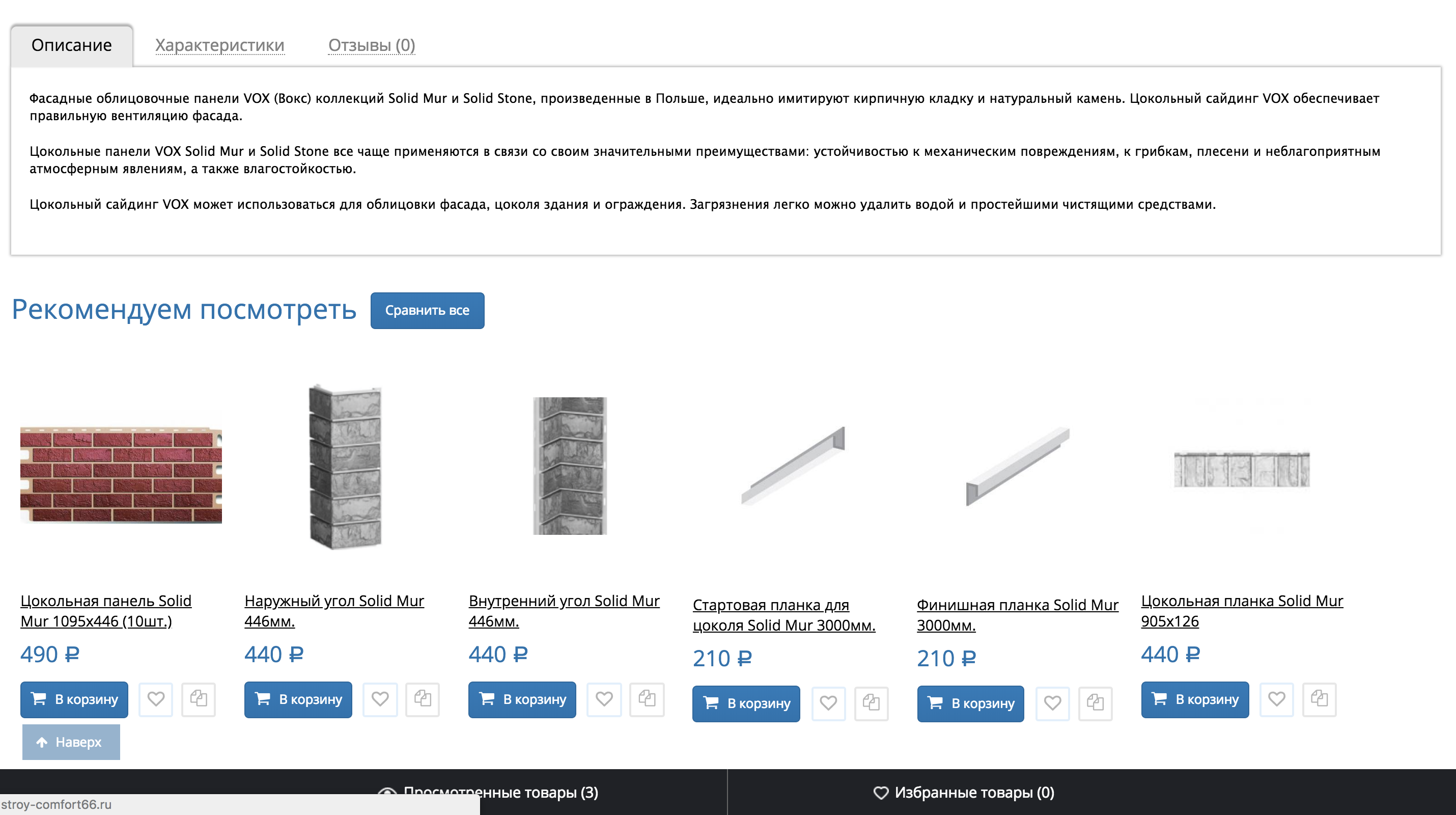 СтройКомфорт