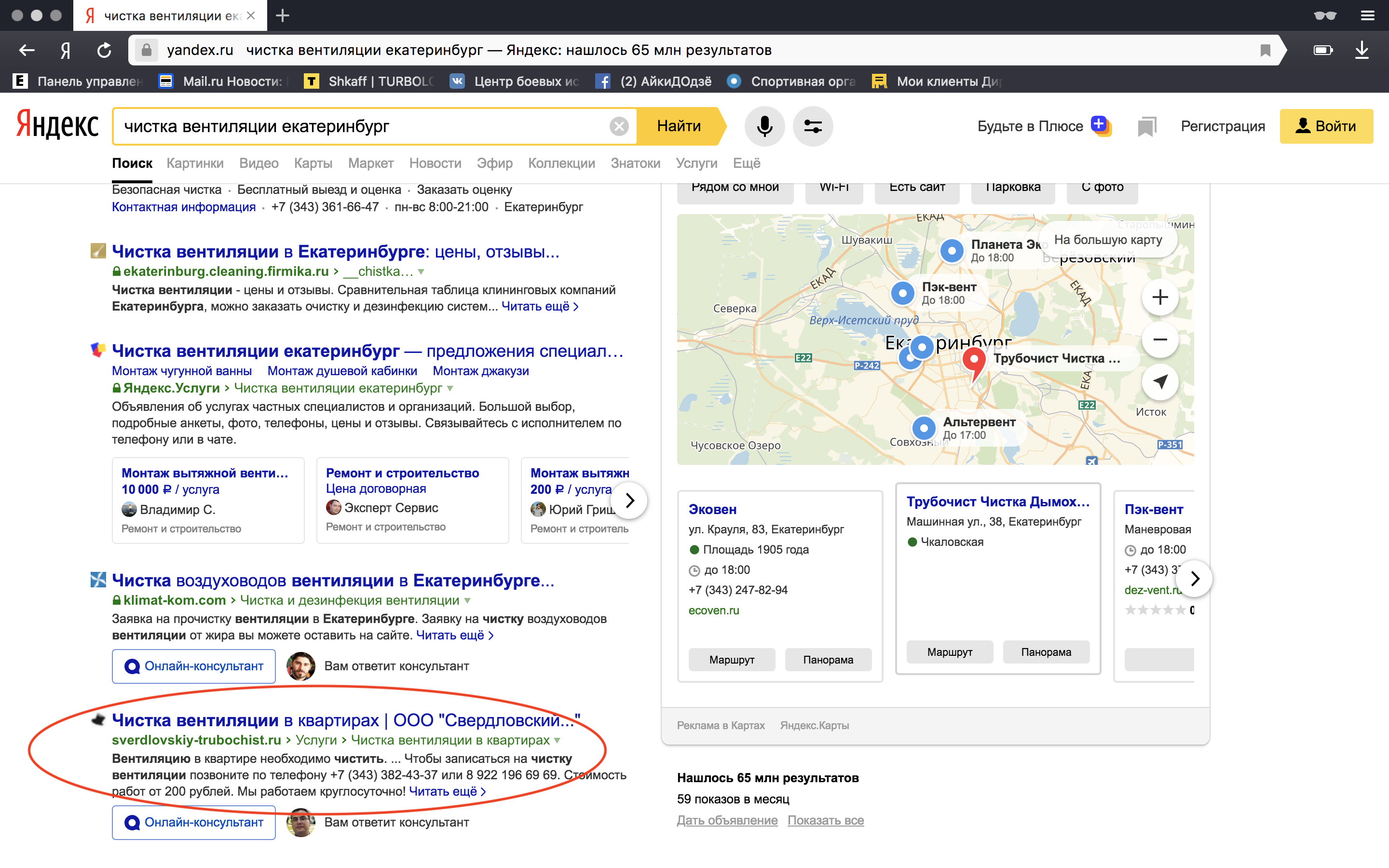 Свердловский Трубочист