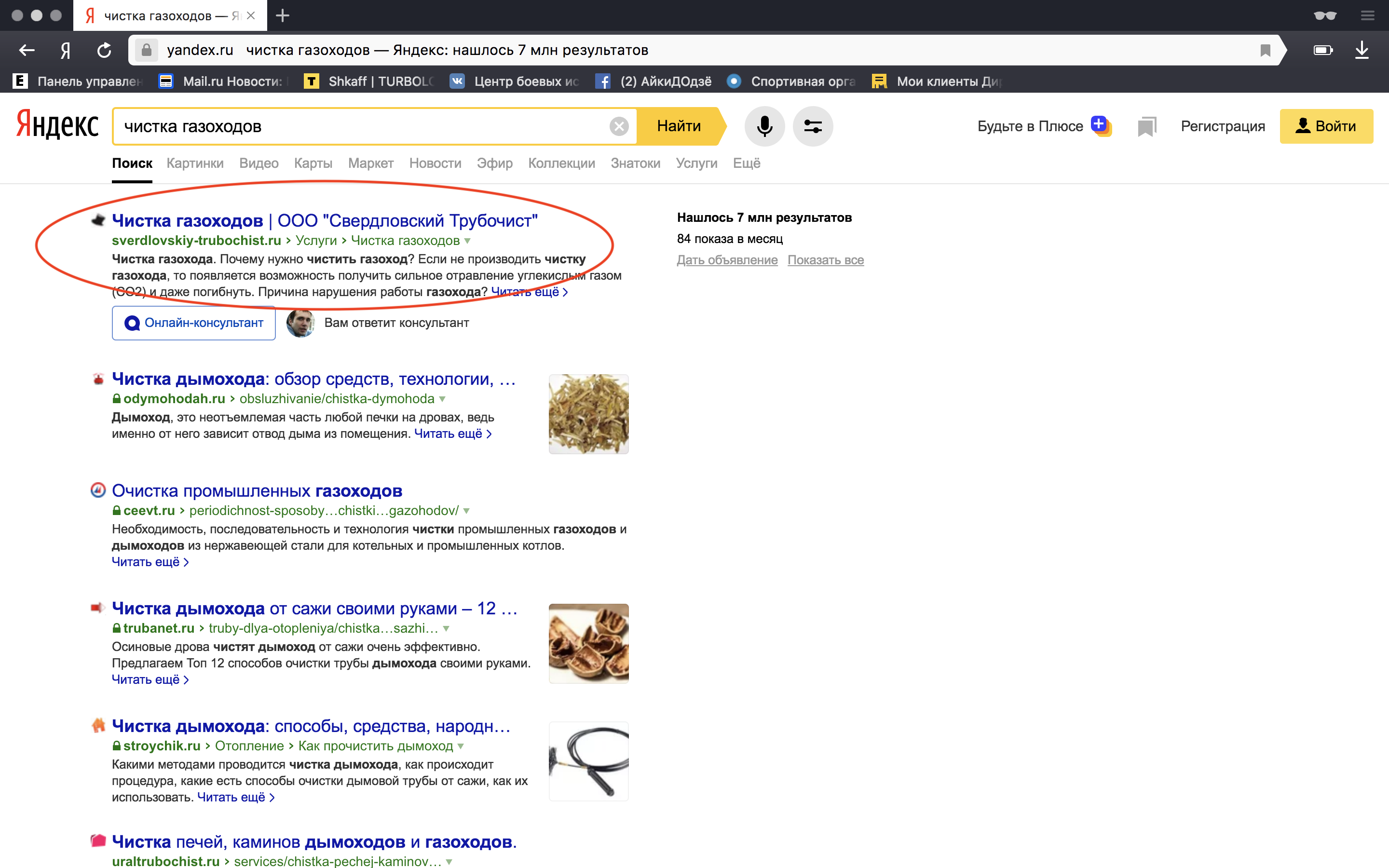 Свердловский Трубочист