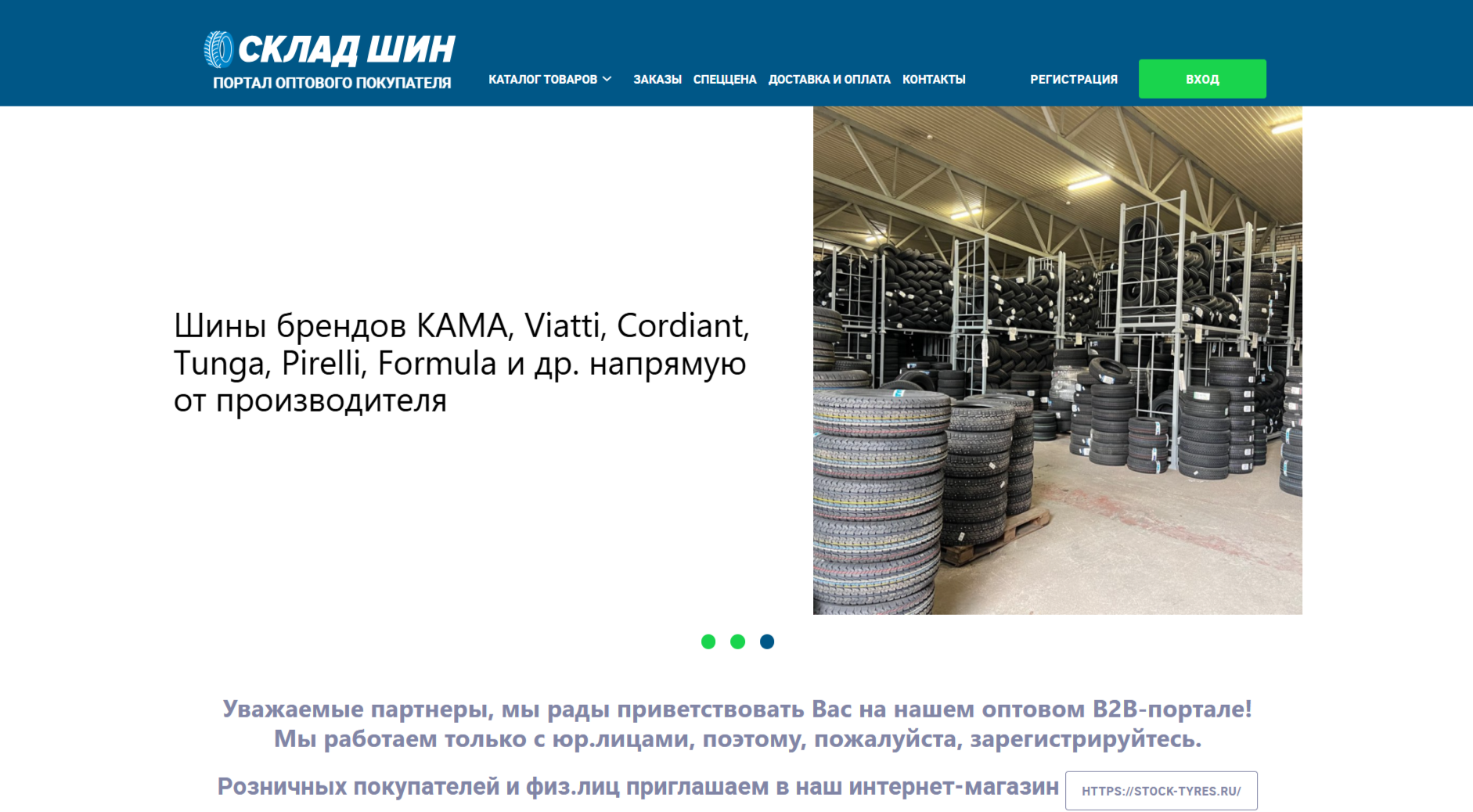 Склад шин портал оптового покупателя