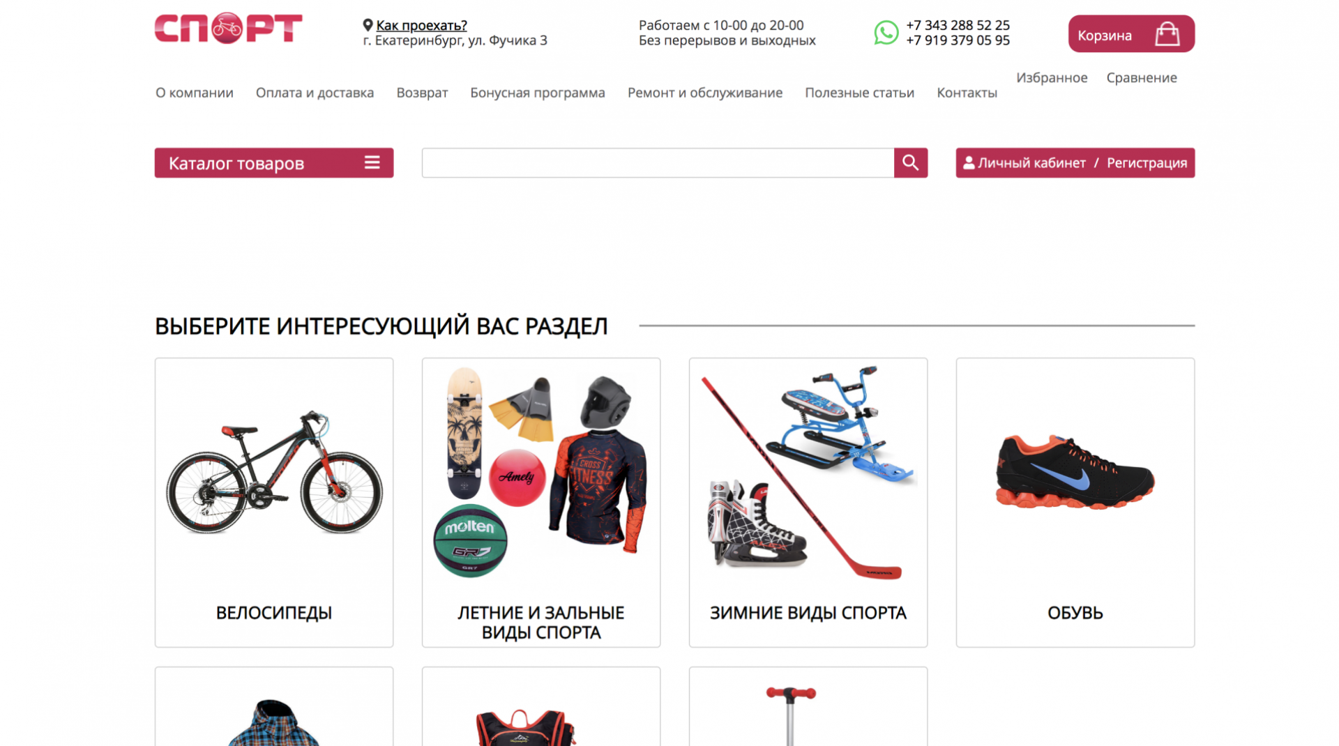 Интернет-магазин спортивных товаров