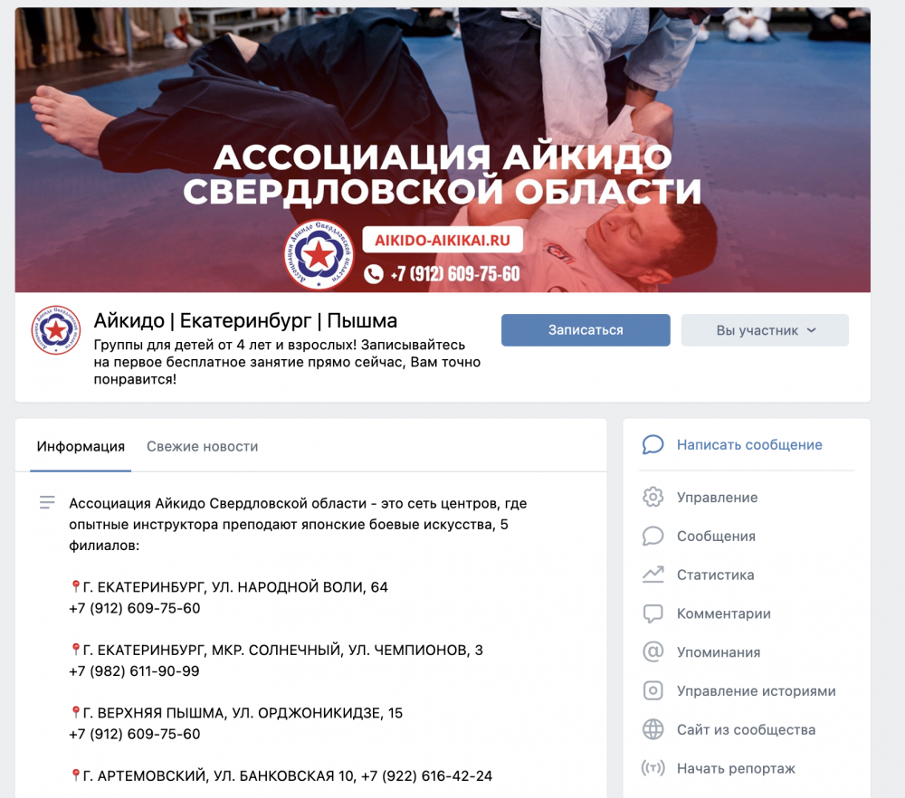 Ассоциация Айкидо
