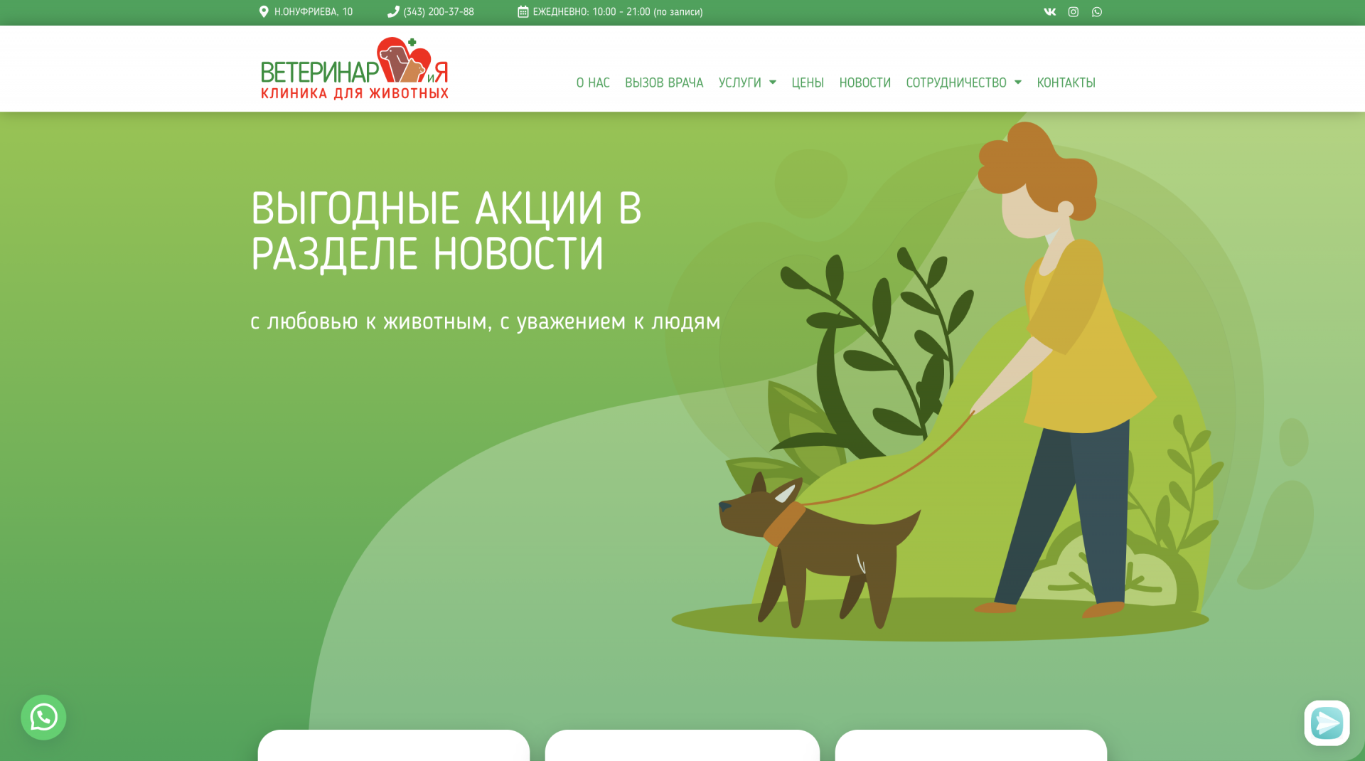 Ветеринар и Я