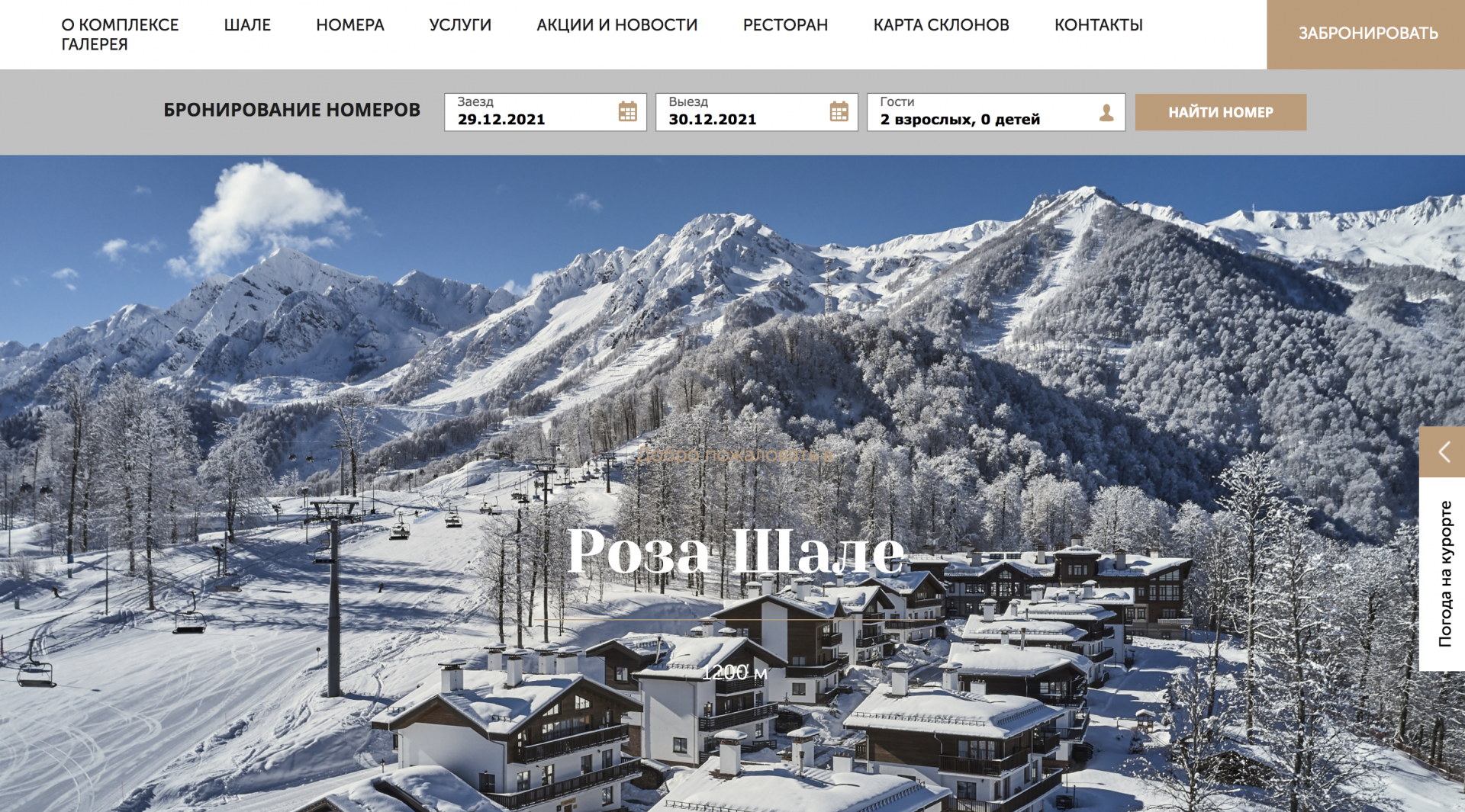 Отель Роза Шале