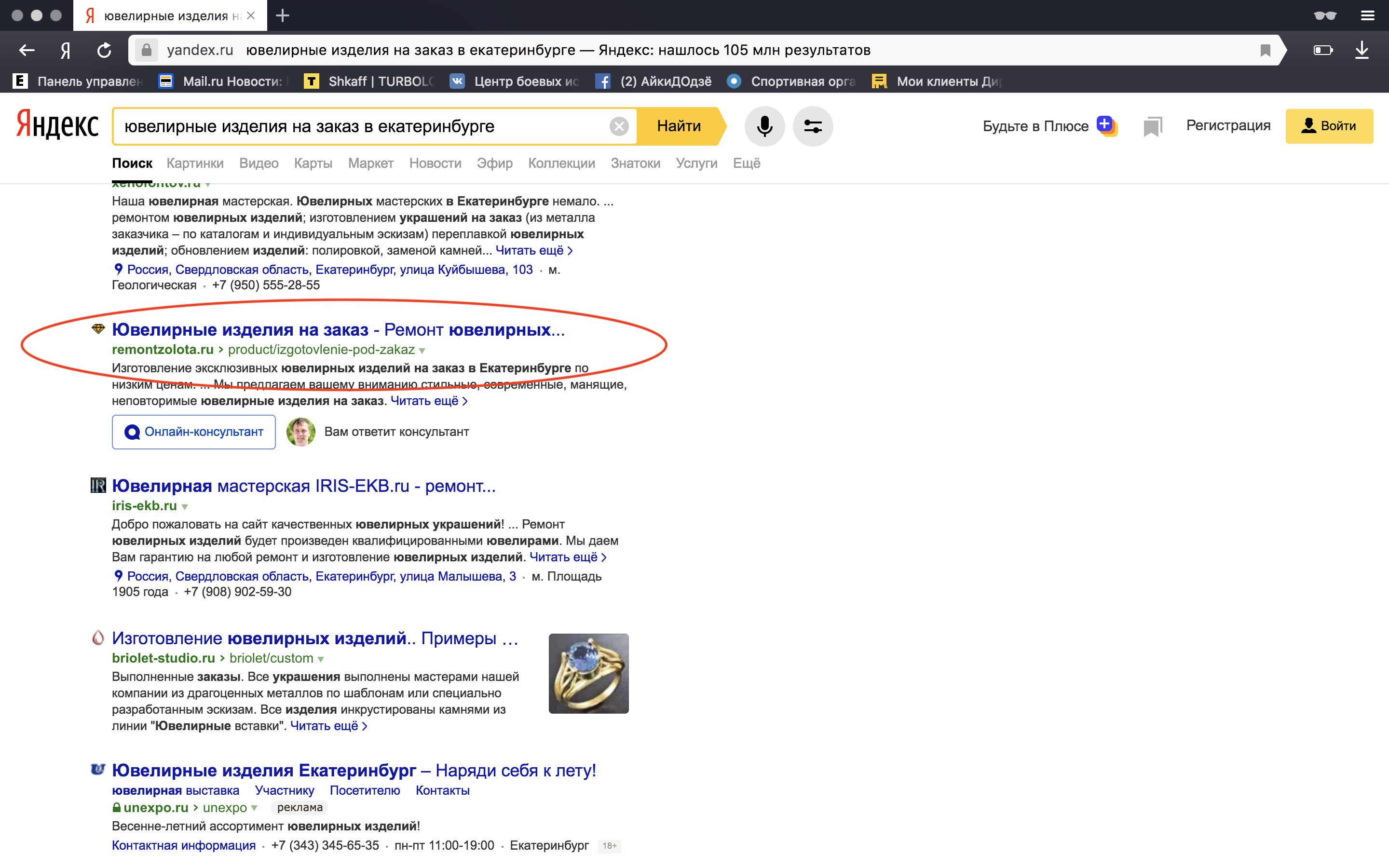 Ремонт ювелирных изделий