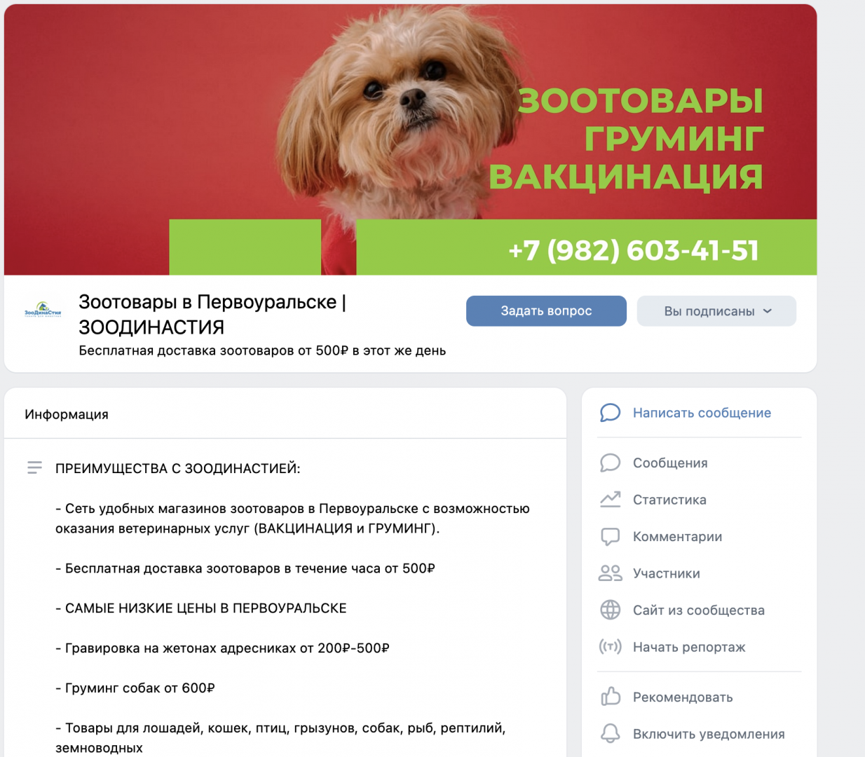 ЗооДинаСтия