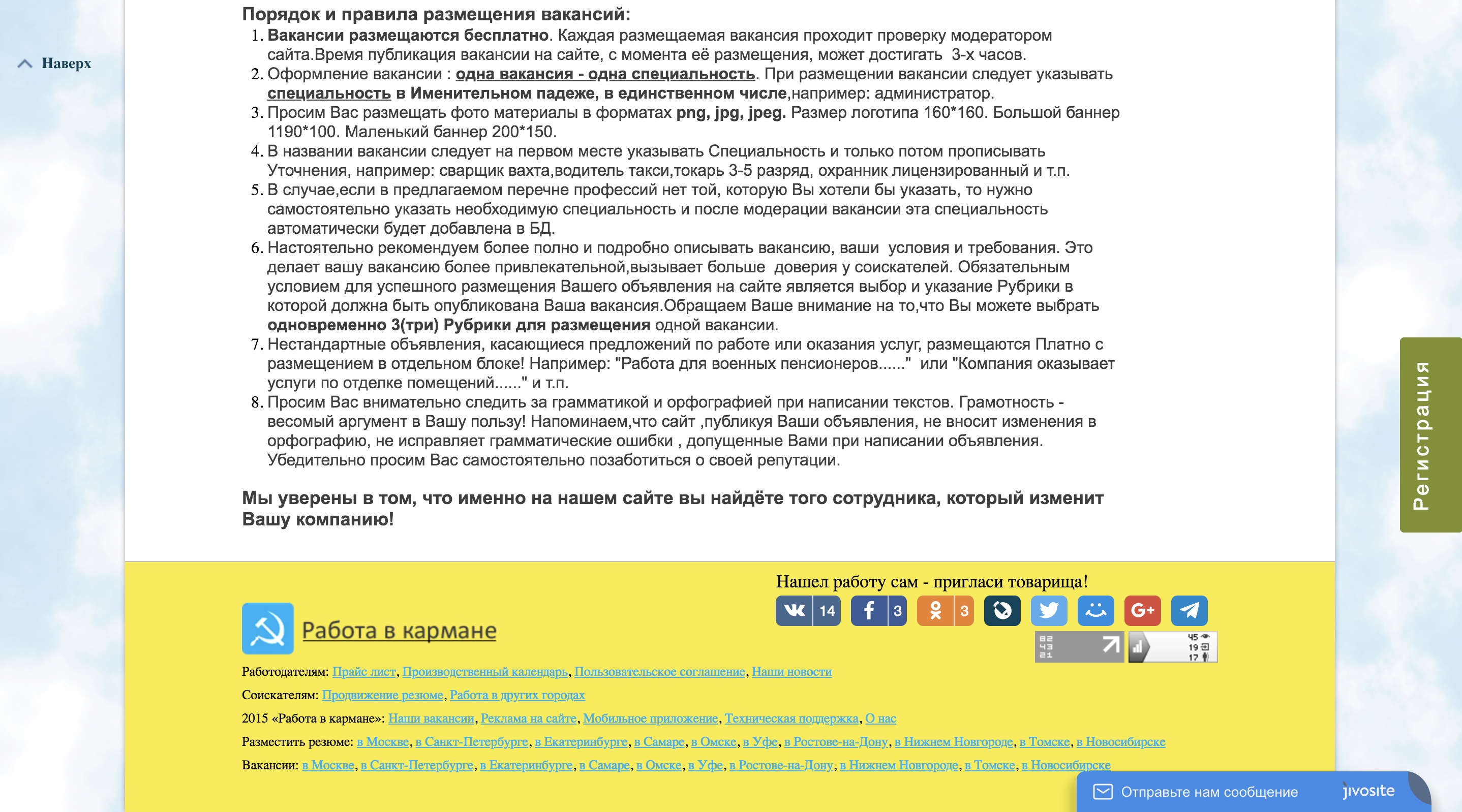 Работа в кармане