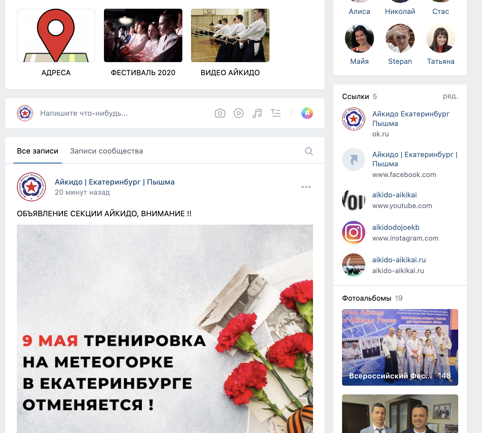 Ассоциация Айкидо