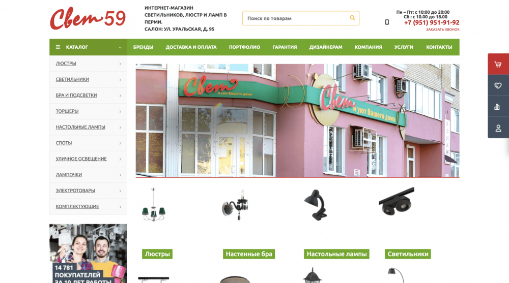 Свет59