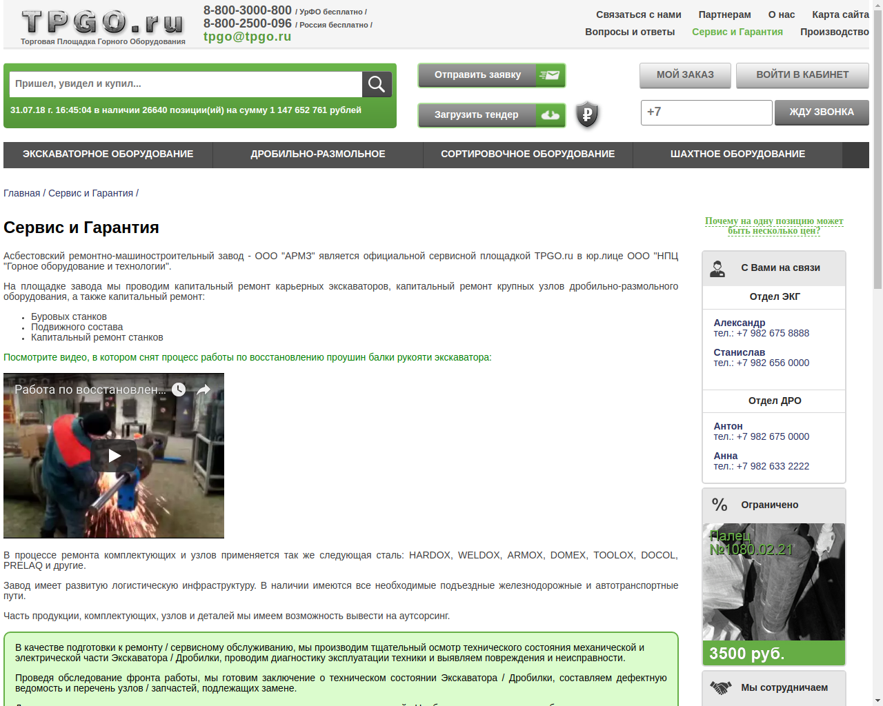 Торговая площадка горного оборудования