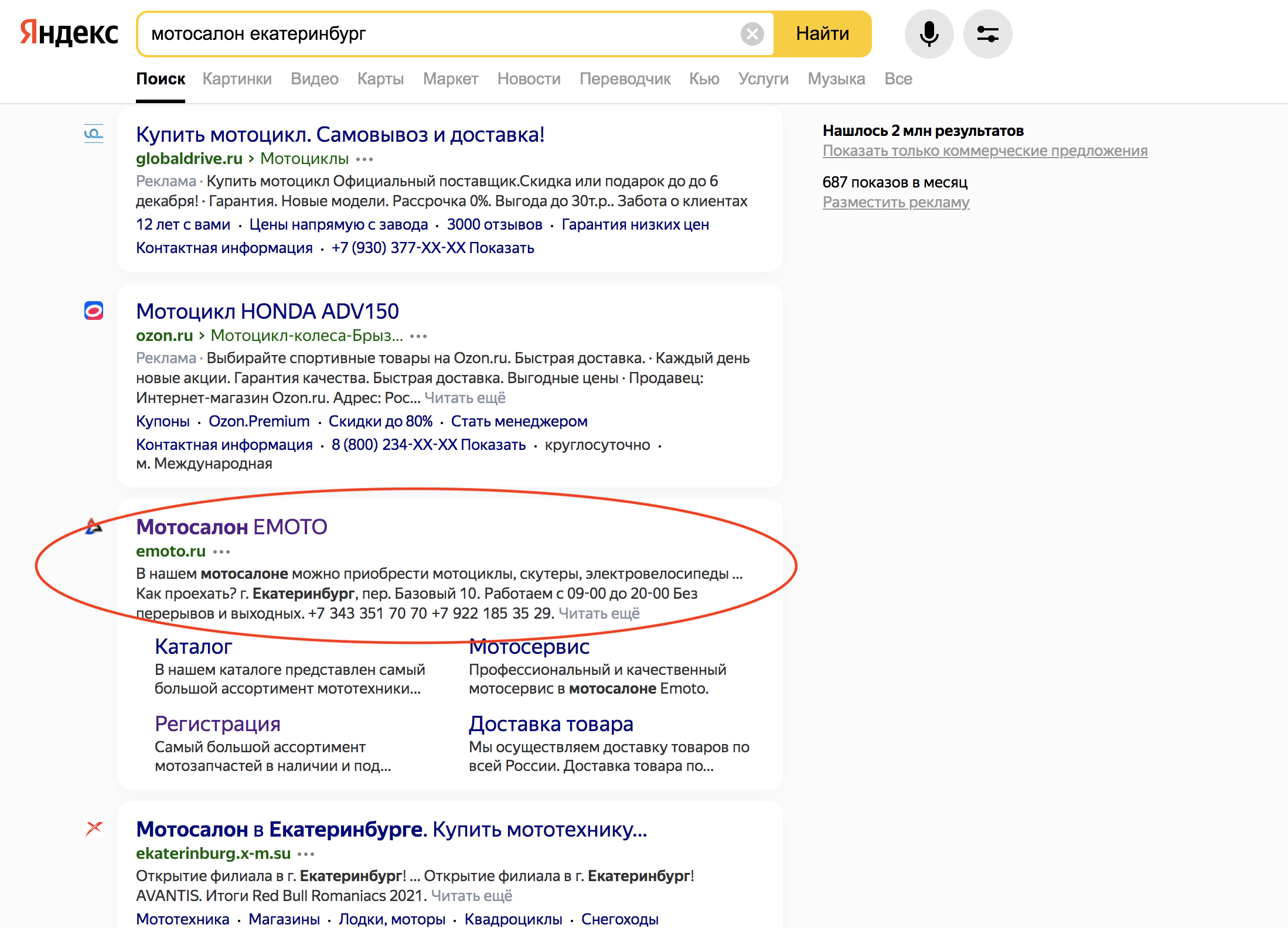 Мотосалон Емото