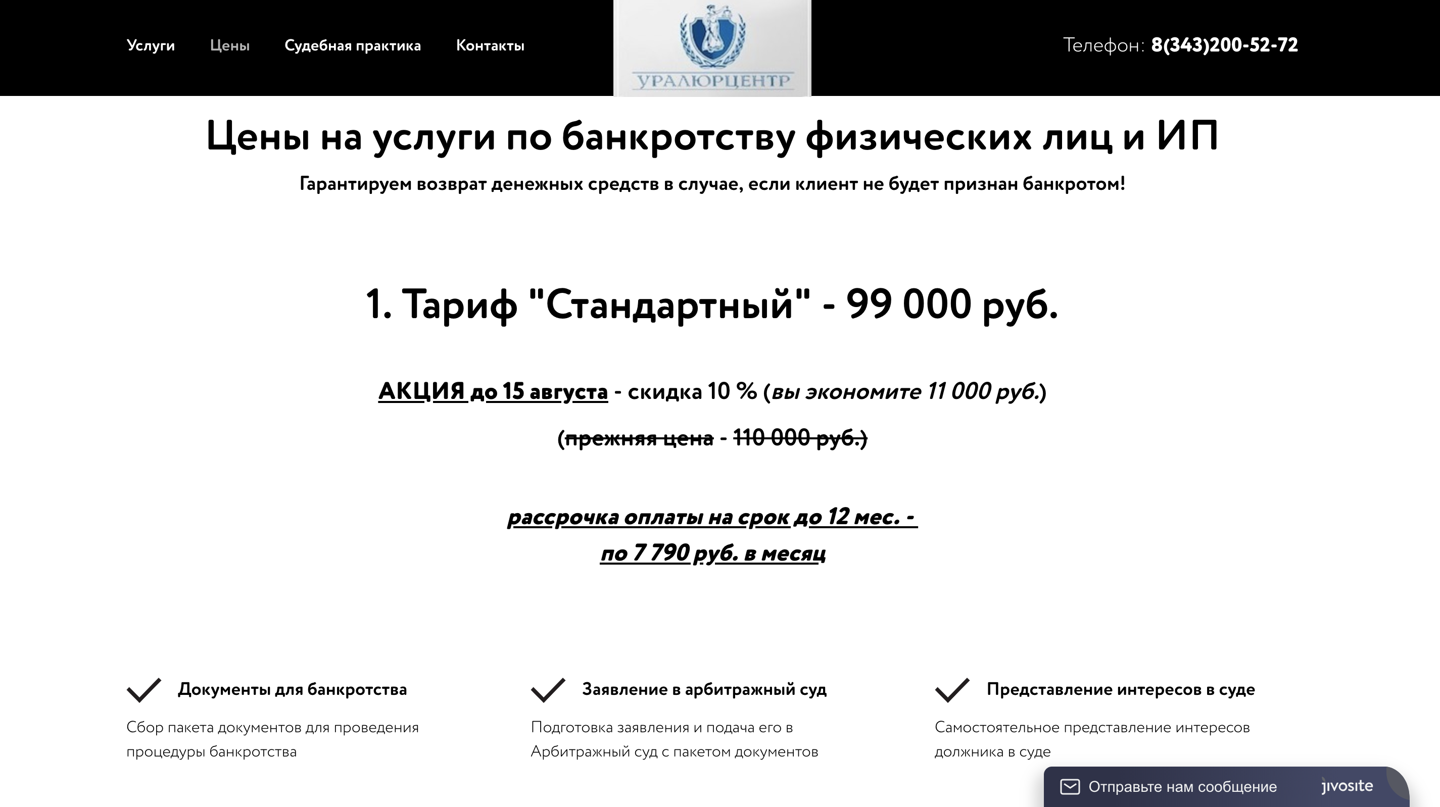 Уралюрцентр