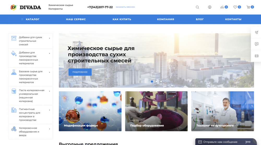 Химическое сырье