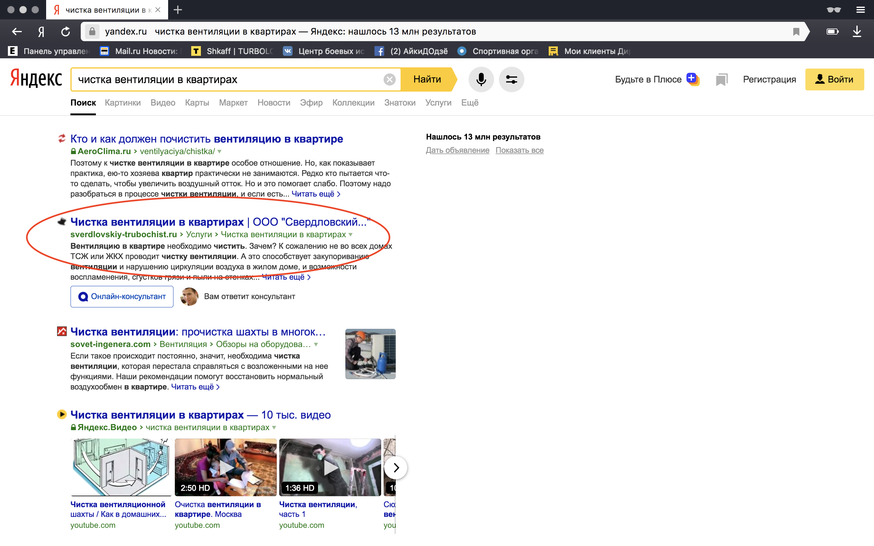 Свердловский Трубочист
