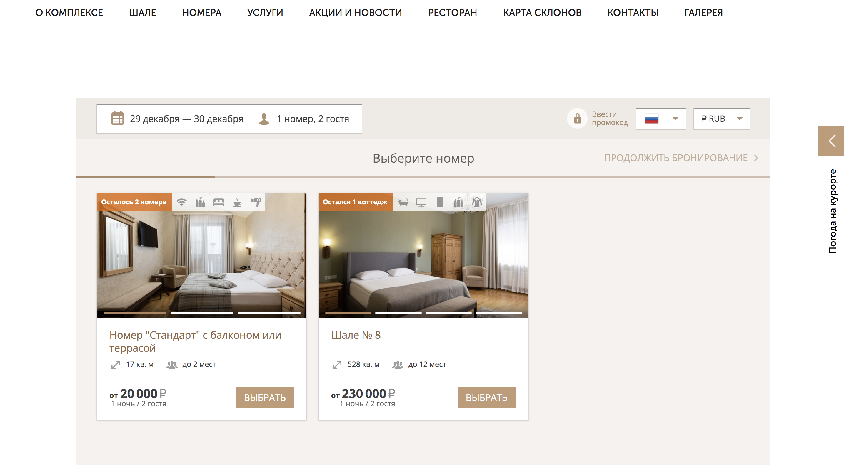 Отель Роза Шале