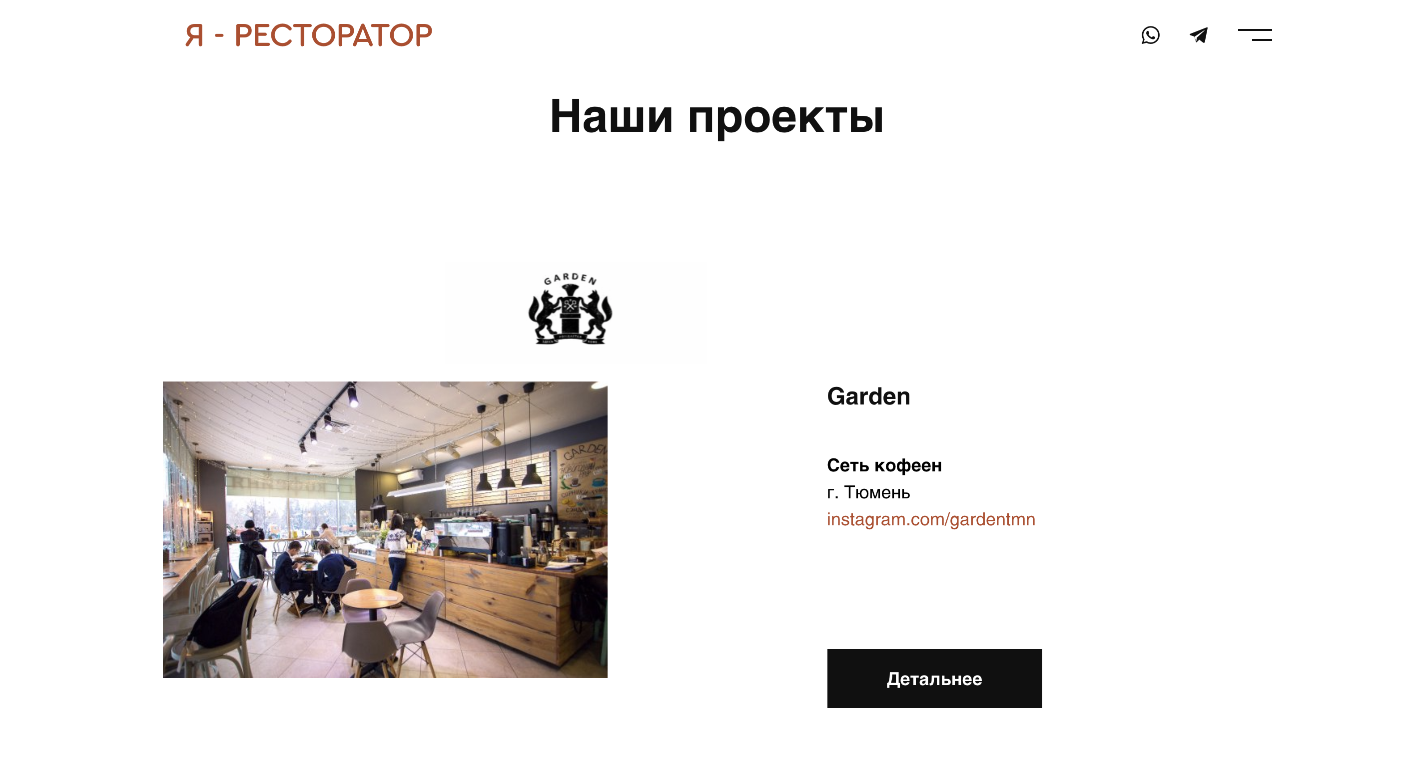 Я-ресторатор