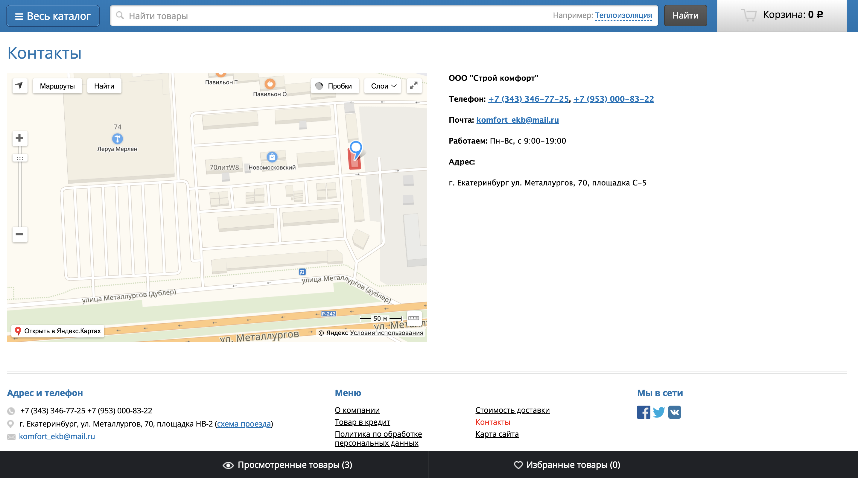 СтройКомфорт