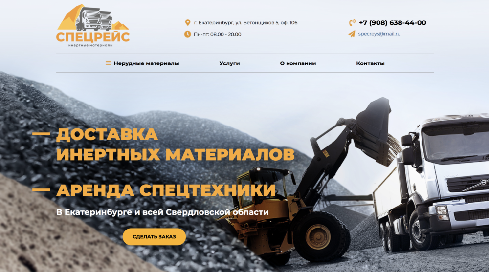 Спецрейс