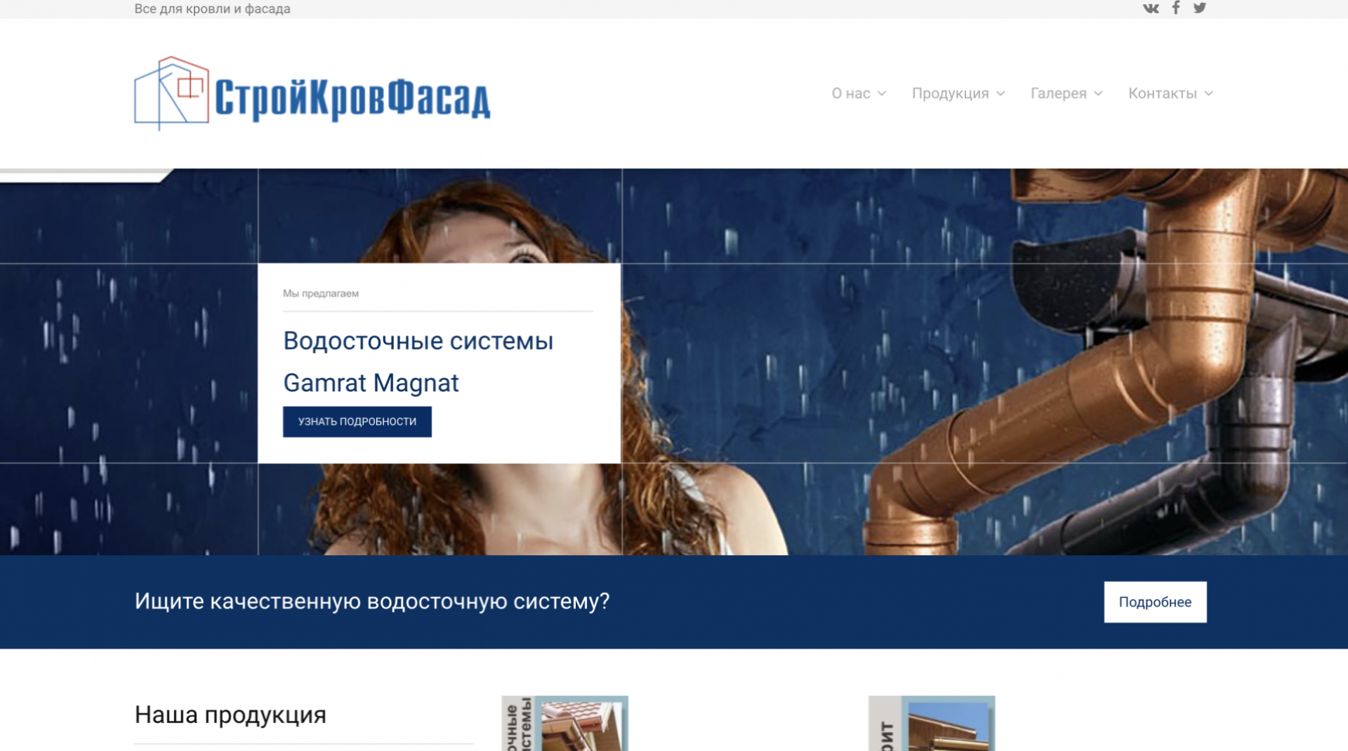 СтройКровФасад