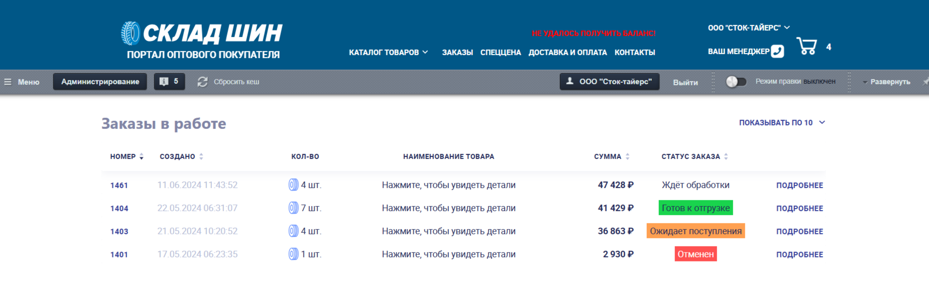 Склад шин портал оптового покупателя