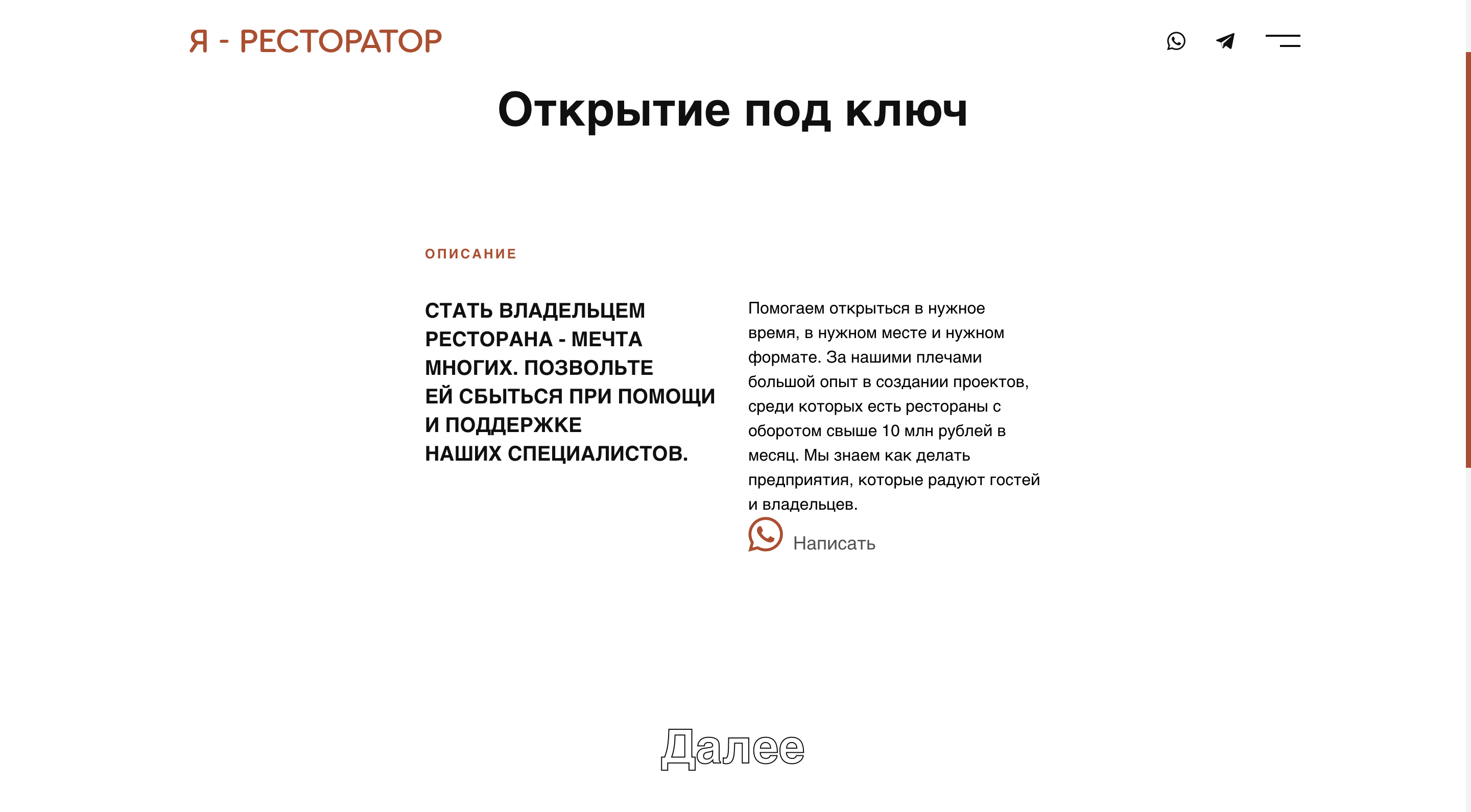 Я-ресторатор