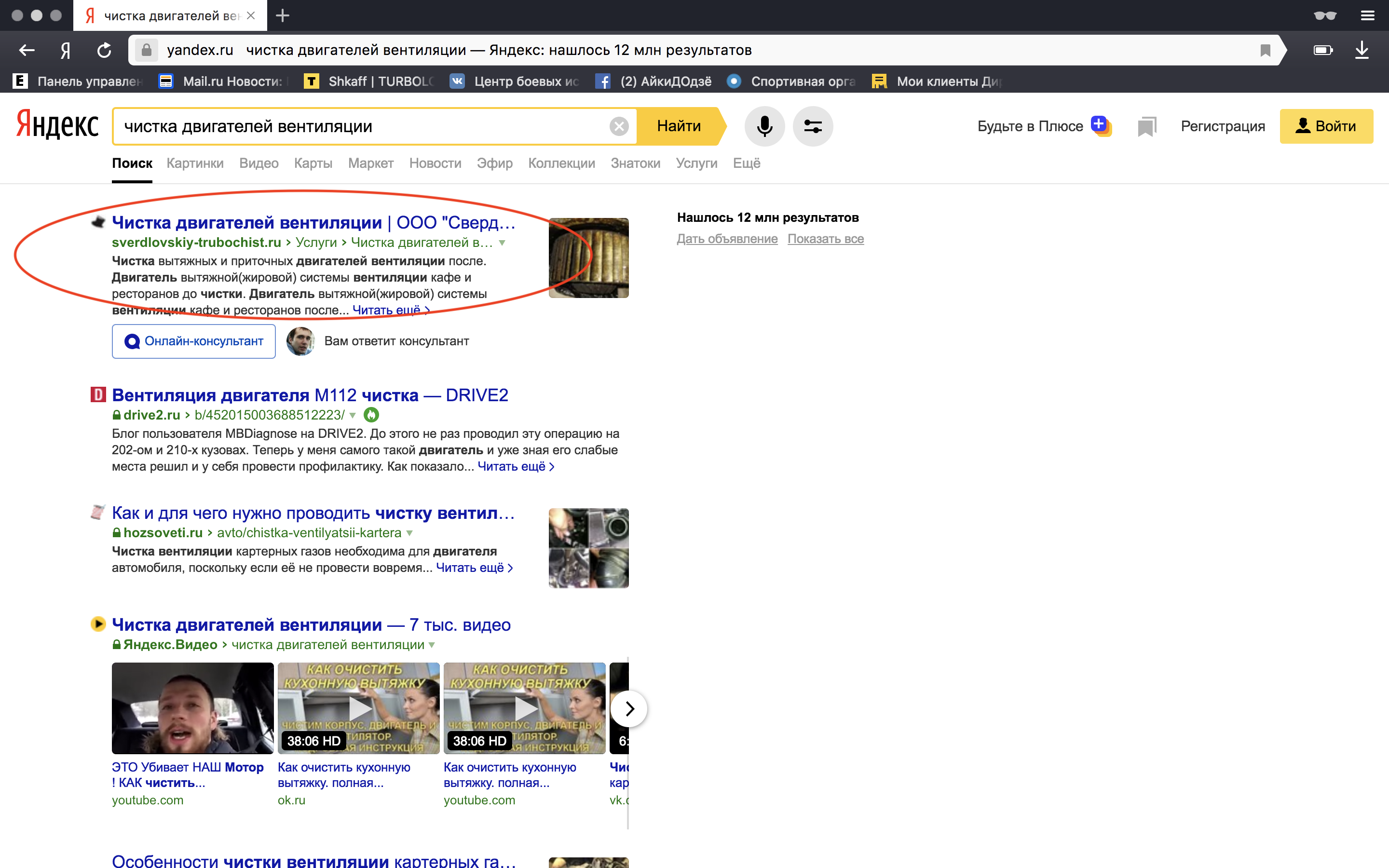 Свердловский Трубочист