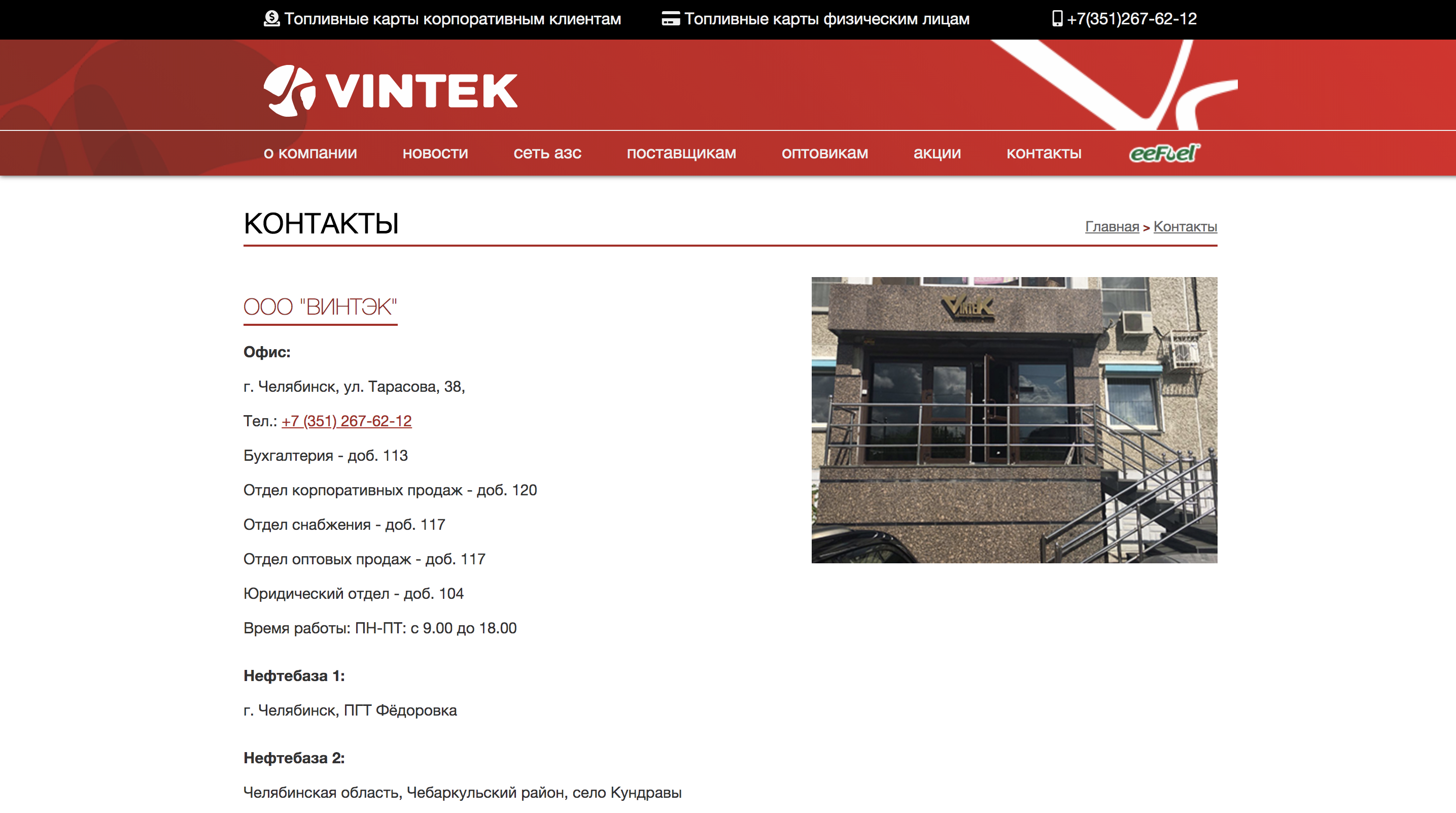 Нефтебаза и АЗС в Челябинске