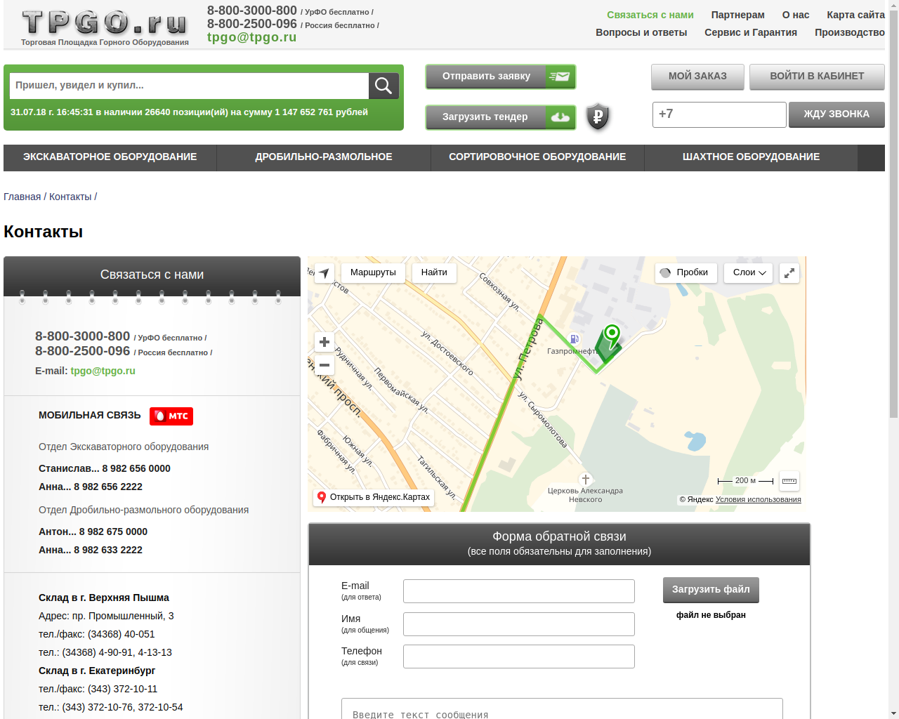 Торговая площадка горного оборудования