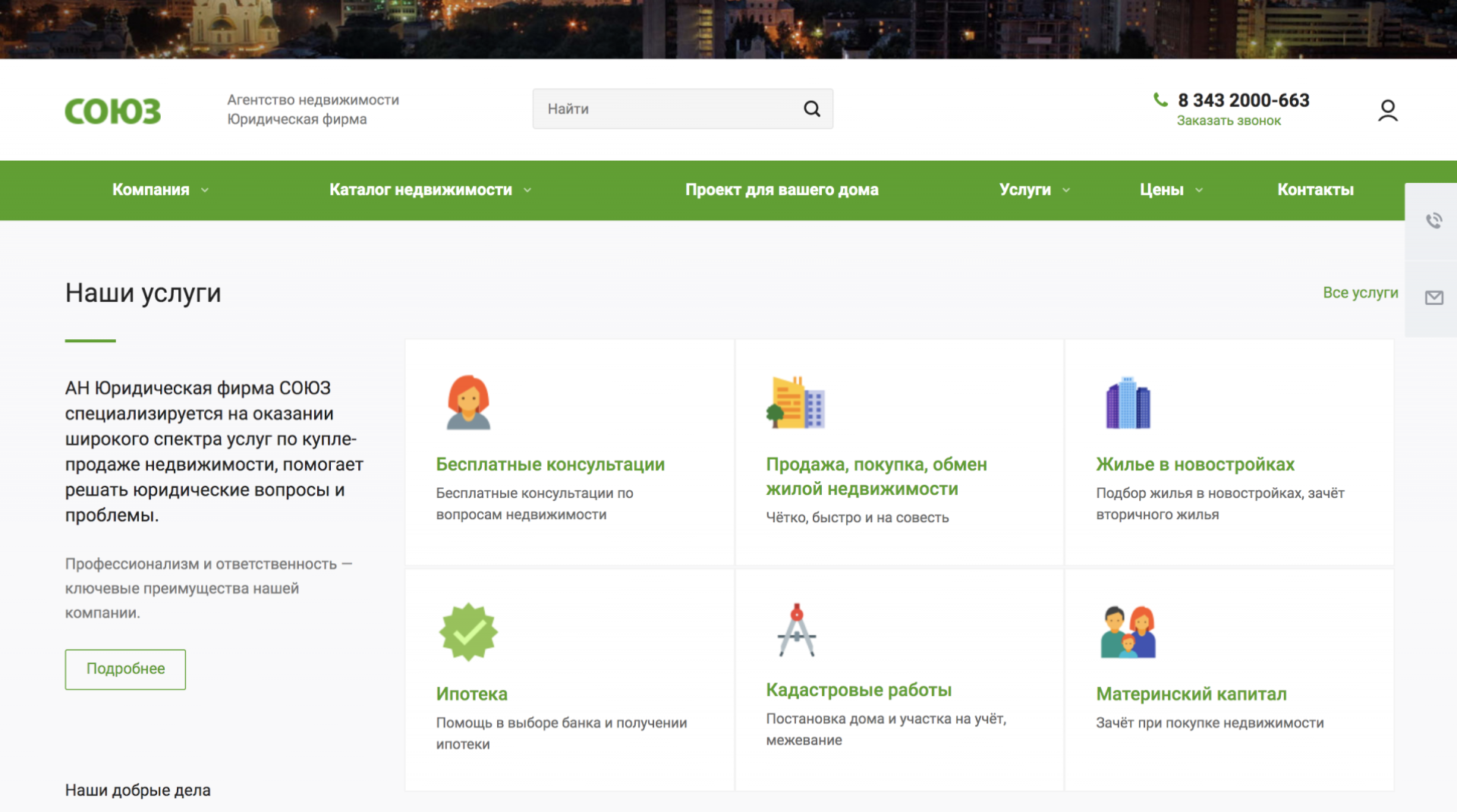 Агентство недвижимости Союз