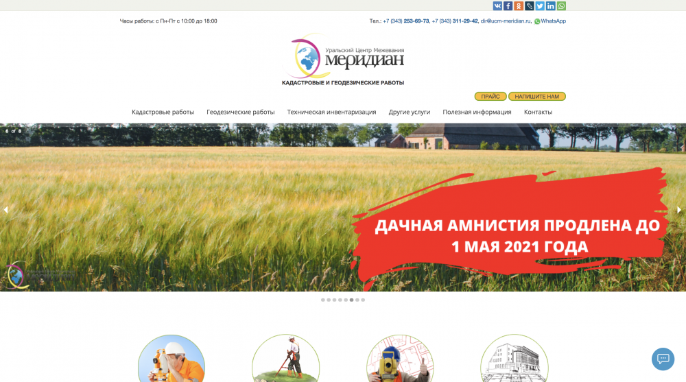 Меридиан