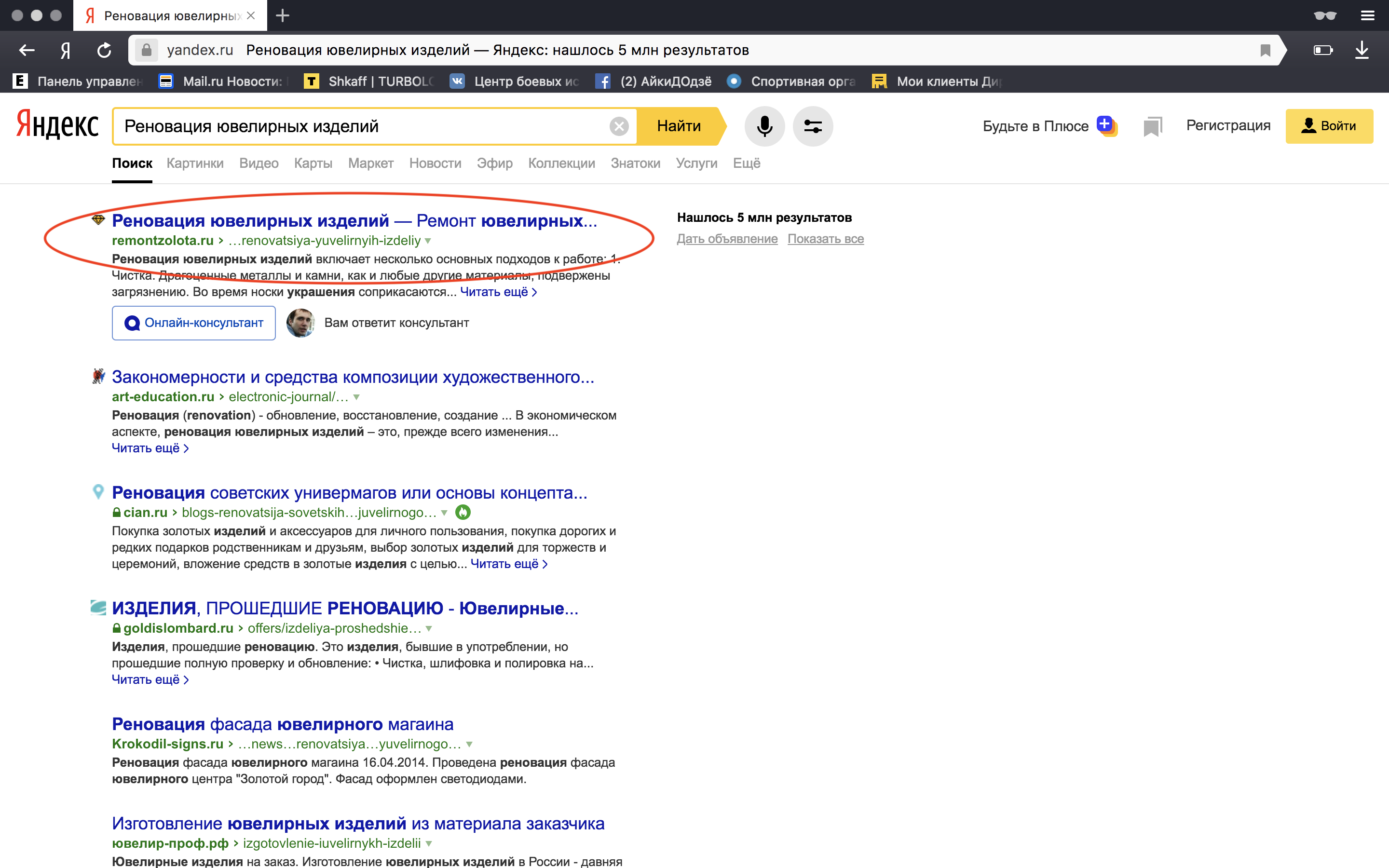 Ремонт ювелирных изделий