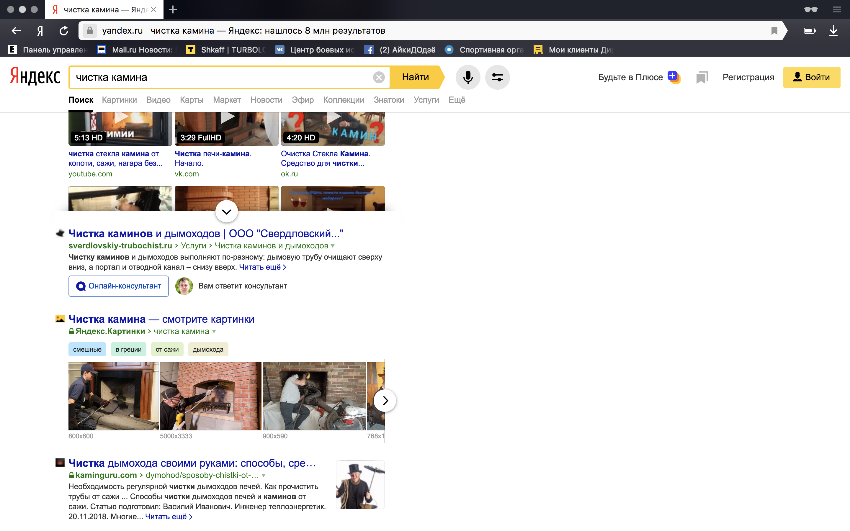 Свердловский Трубочист