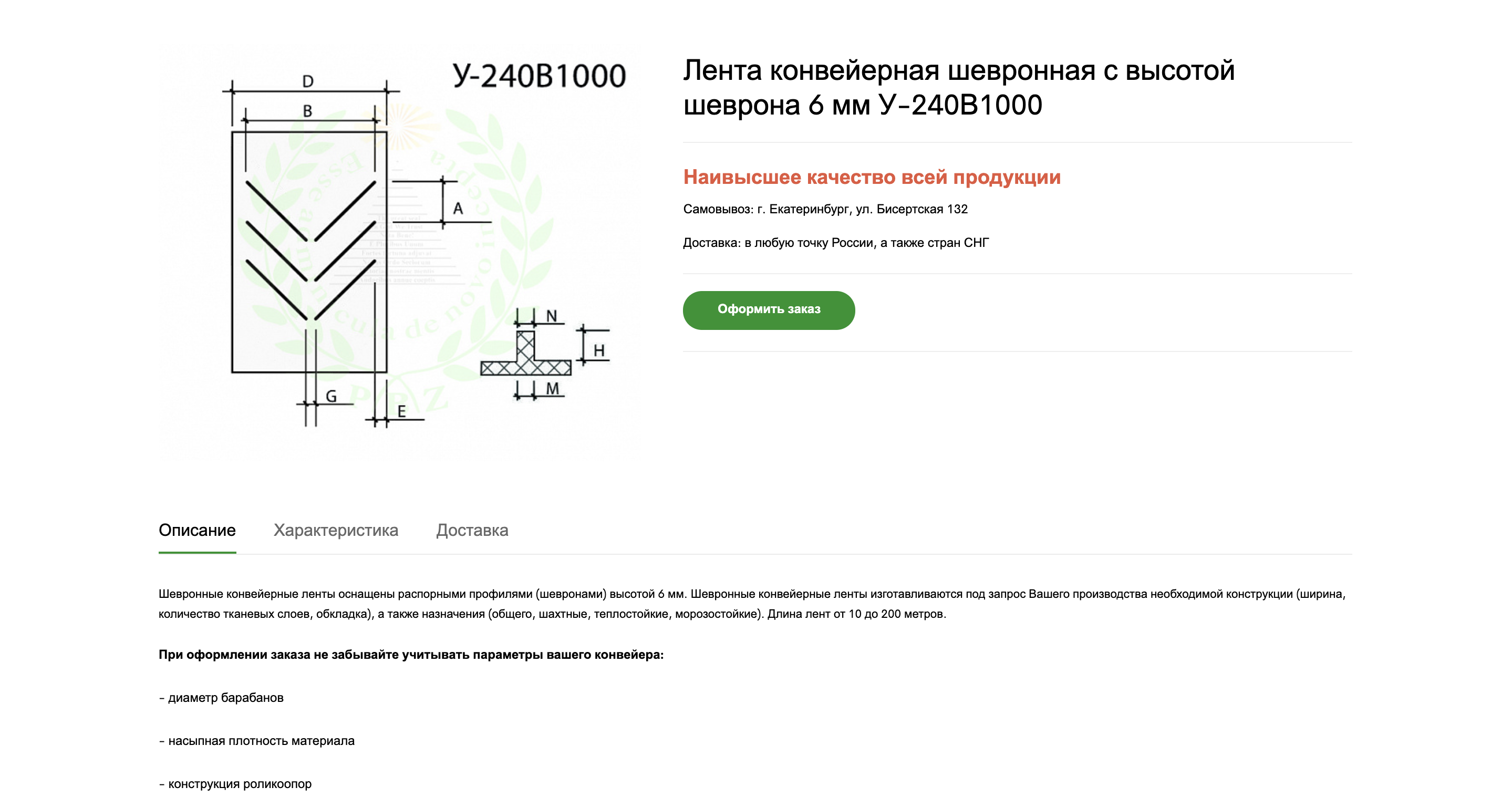 Завод шевронных лент 