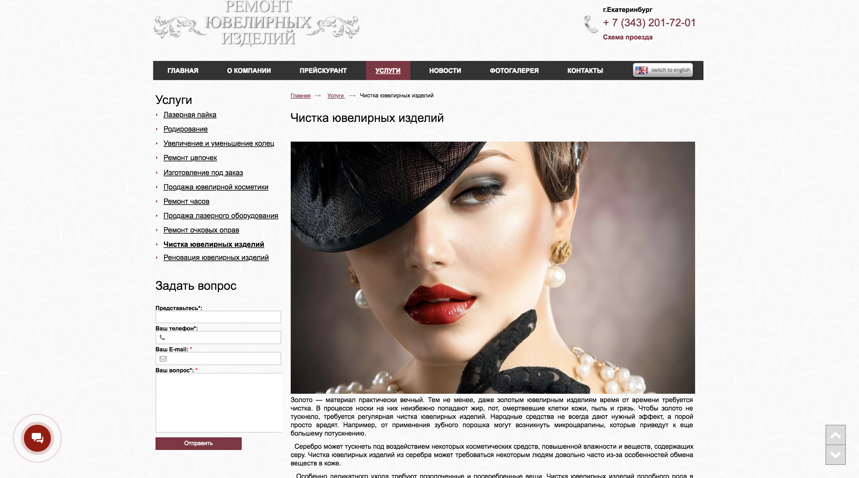 Ремонт ювелирных изделий