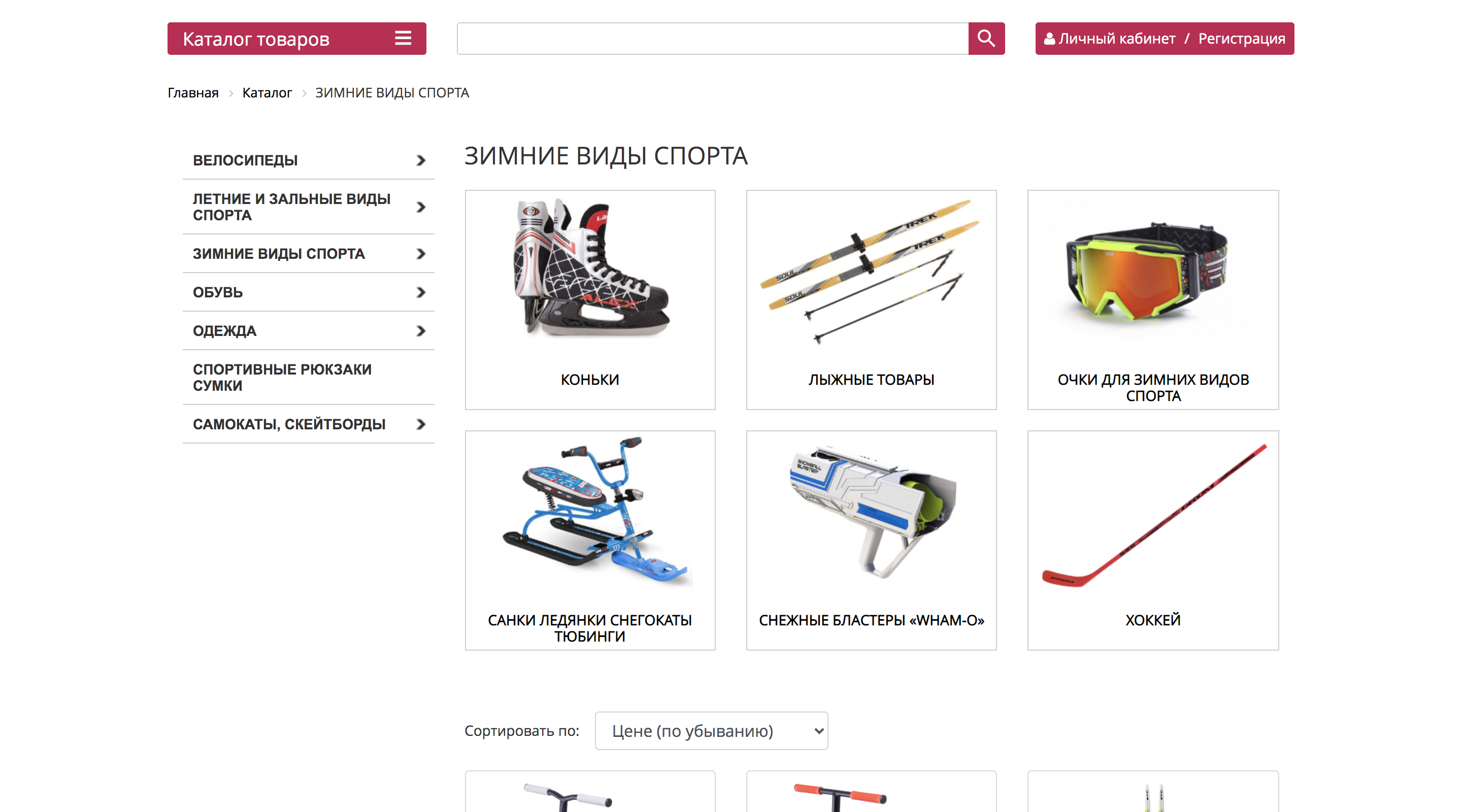 Интернет-магазин спортивных товаров