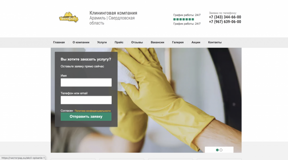 Чистоград