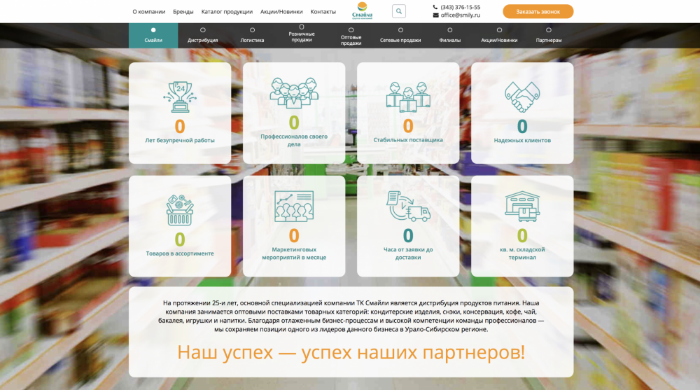 ТК Смайли