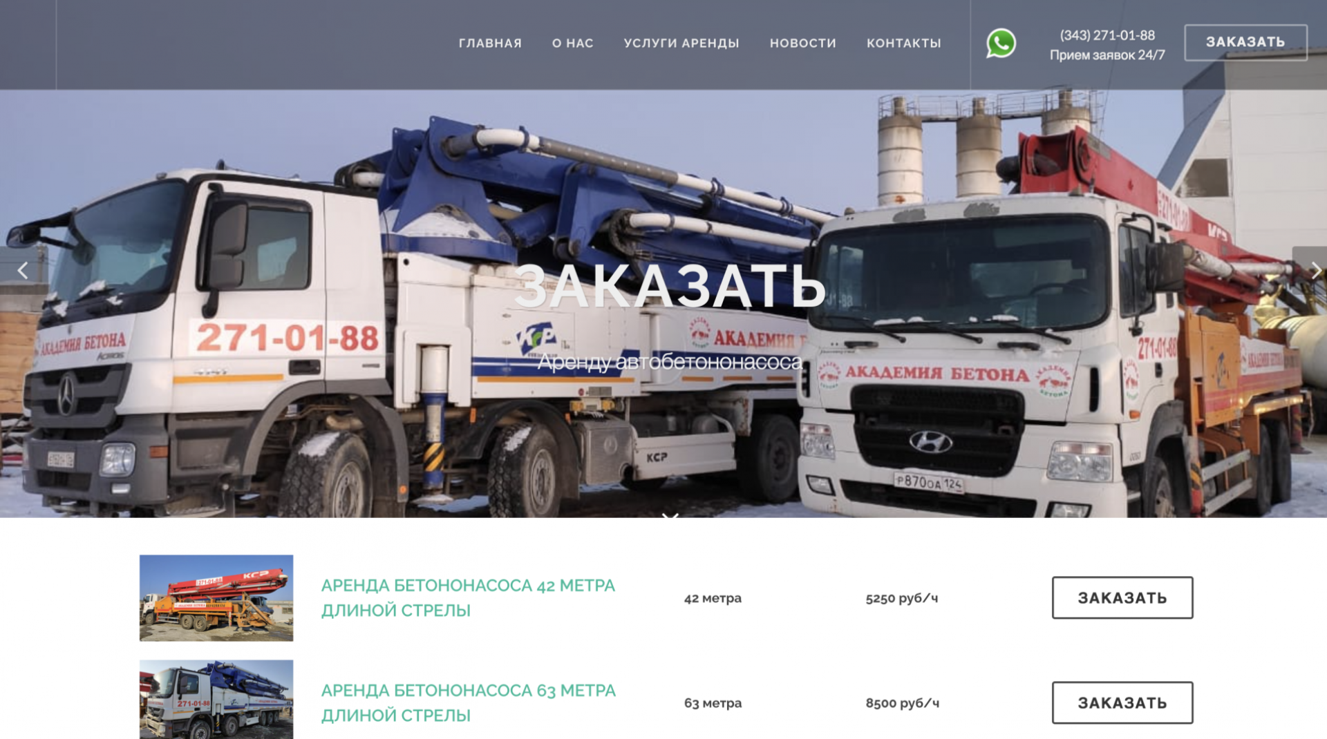 Академия бетона