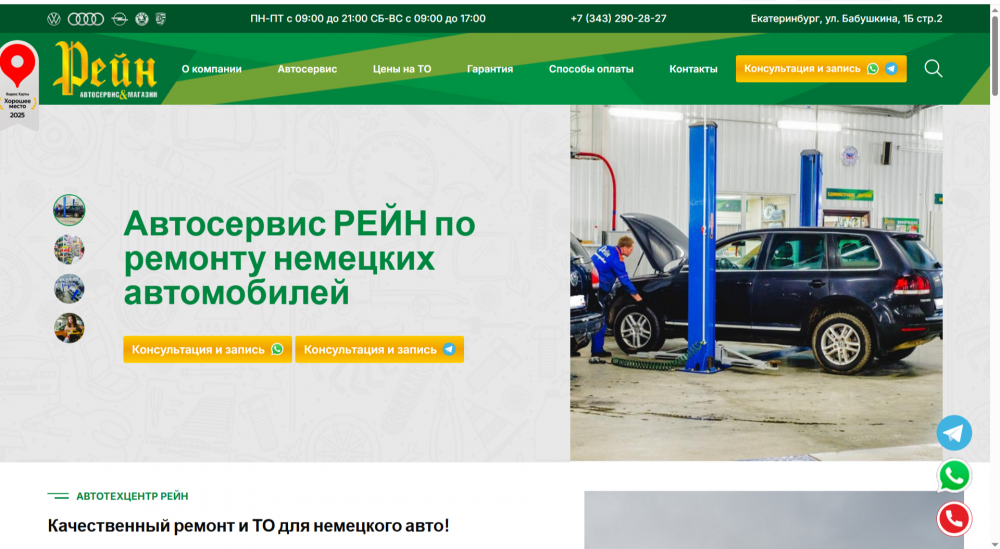 Рейн автосервис по ремонту немецких автомобилей