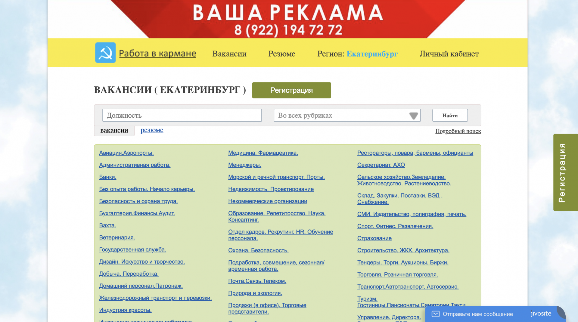 Работа в кармане