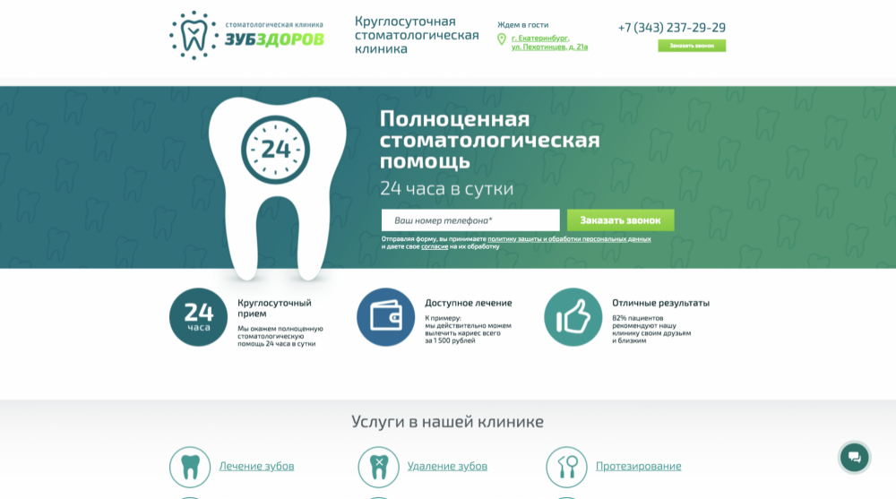 ЗубЗдоров