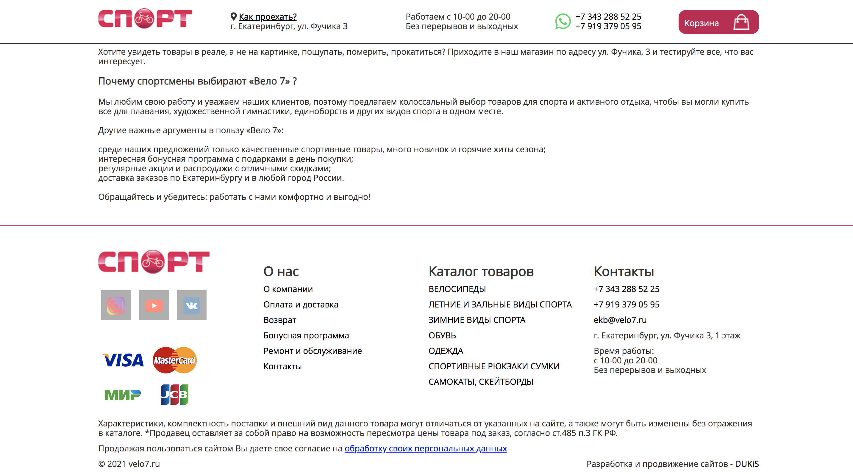 Интернет-магазин спортивных товаров