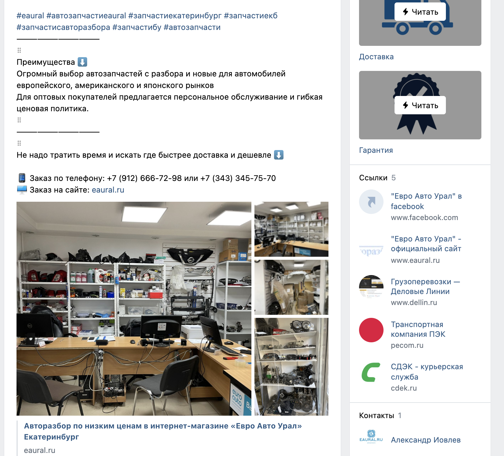 ЕвроАвтоУрал