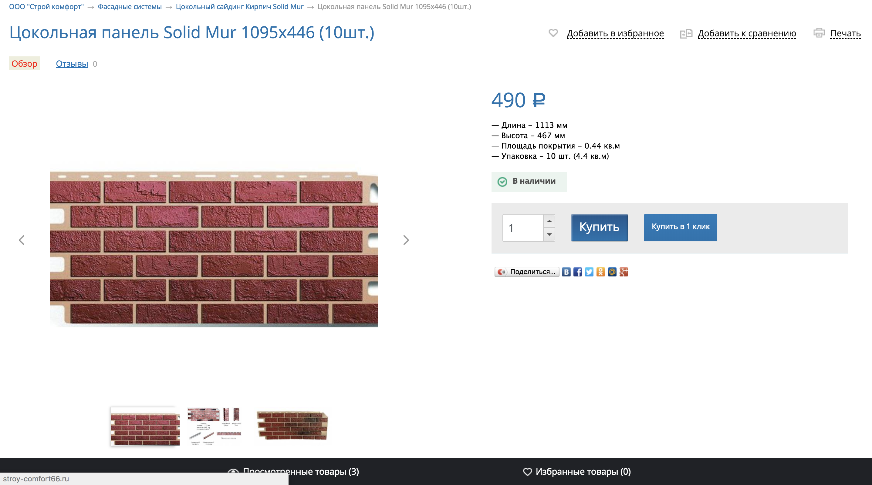 СтройКомфорт