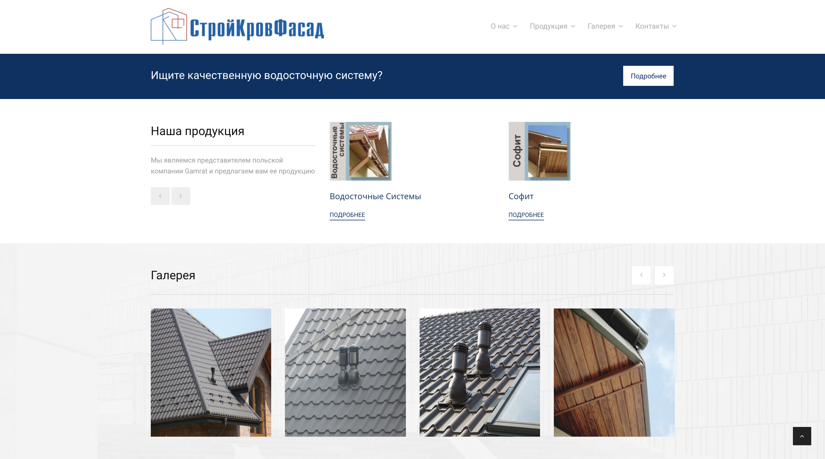 СтройКровФасад