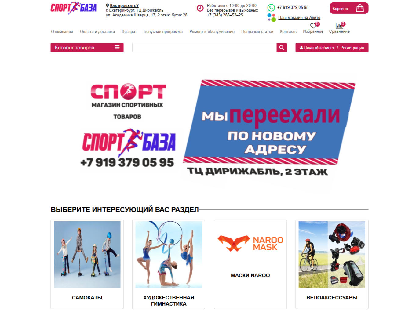 Интернет-магазин спортивных товаров