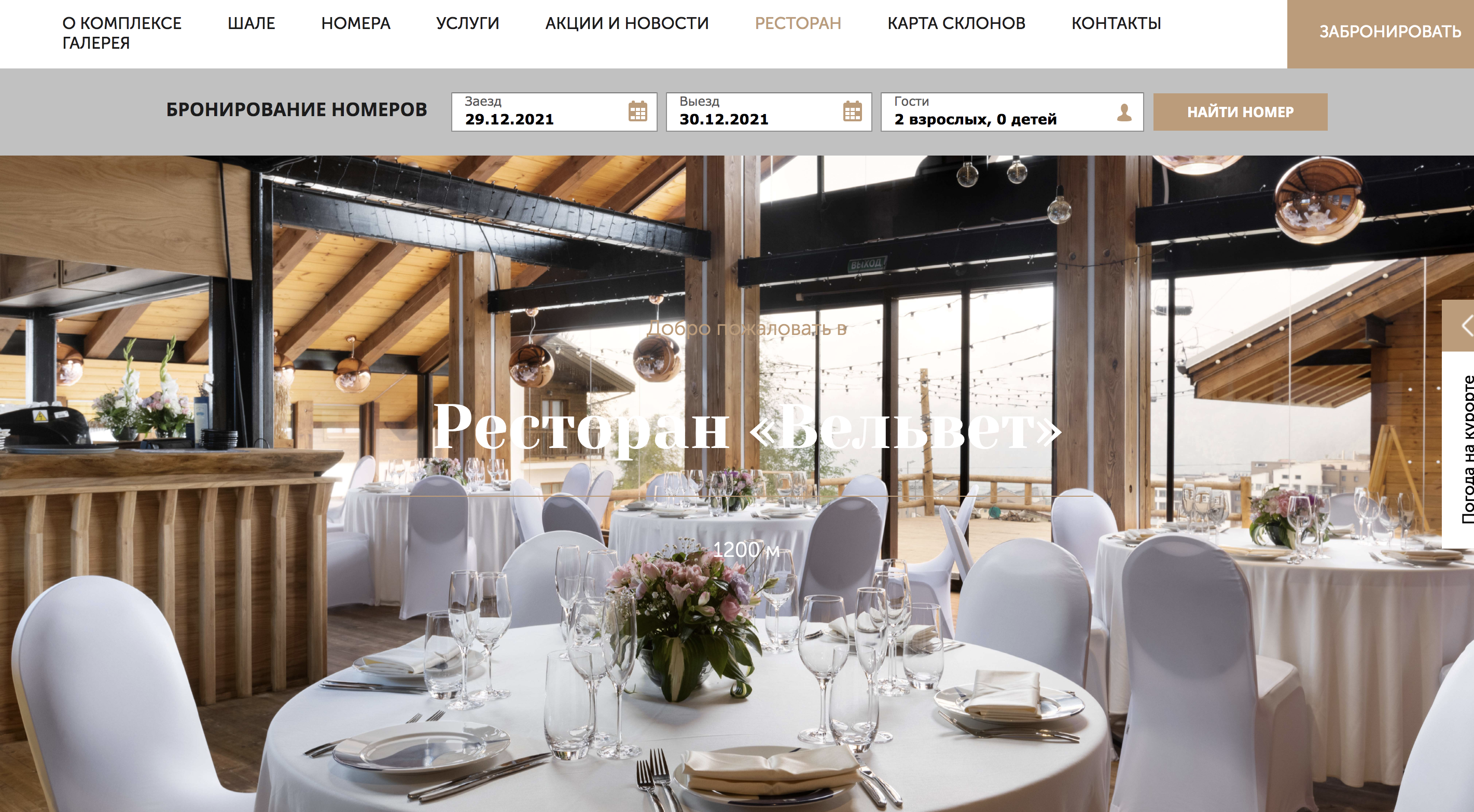 Отель Роза Шале