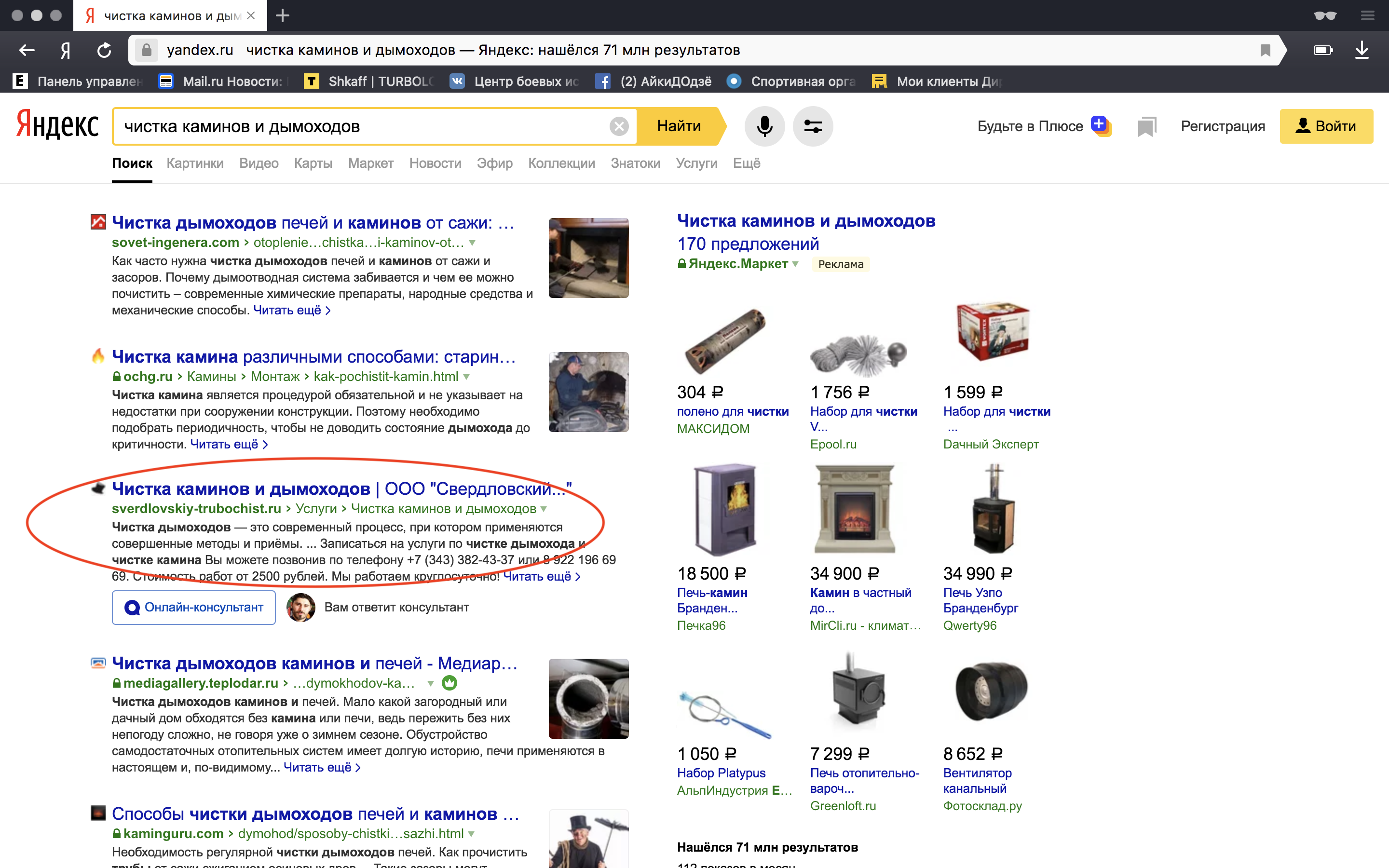 Свердловский Трубочист