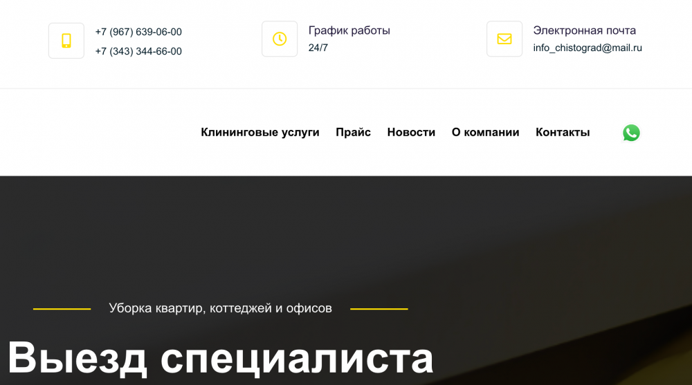 ЧистоГрад